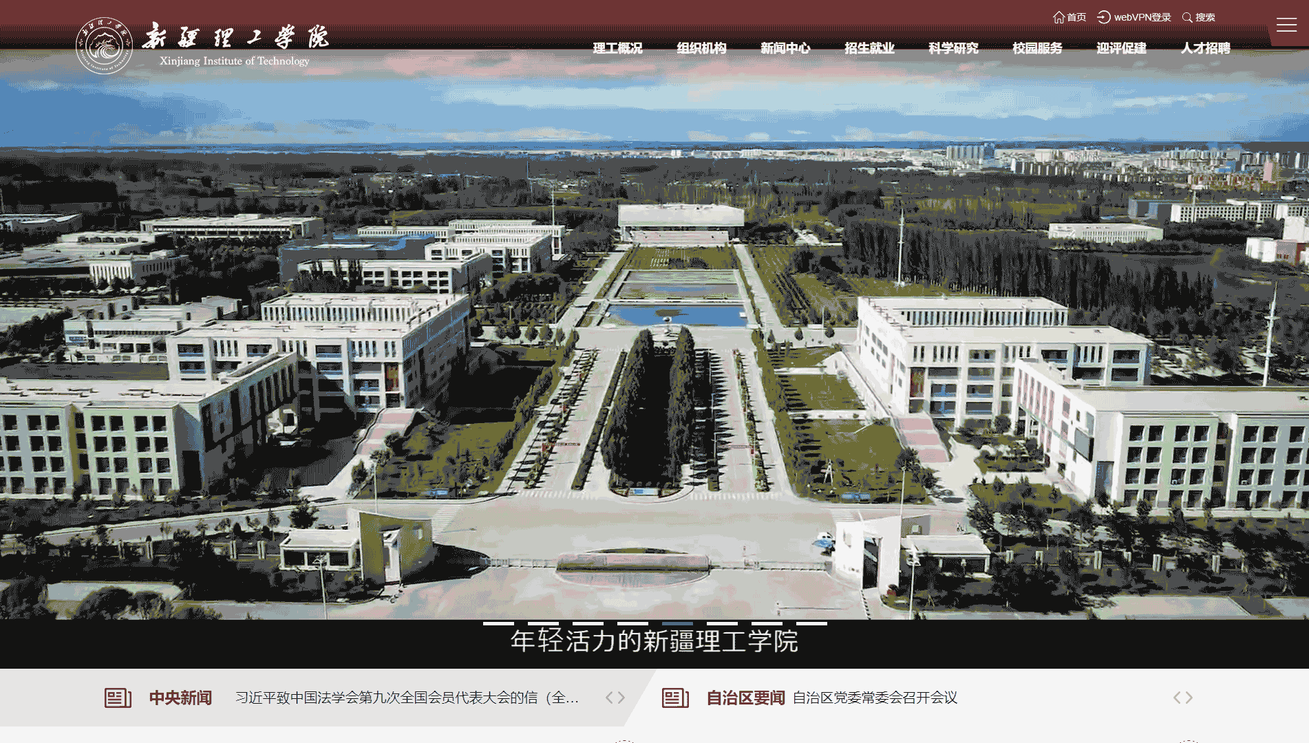 点击查看新疆理工学院网站首屏快照大图 新疆理工学院网站首屏快照