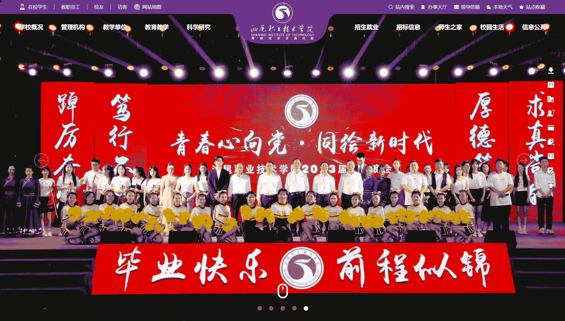点击查看汕尾职业技术学院网站首屏快照大图 汕尾职业技术学院网站首屏快照