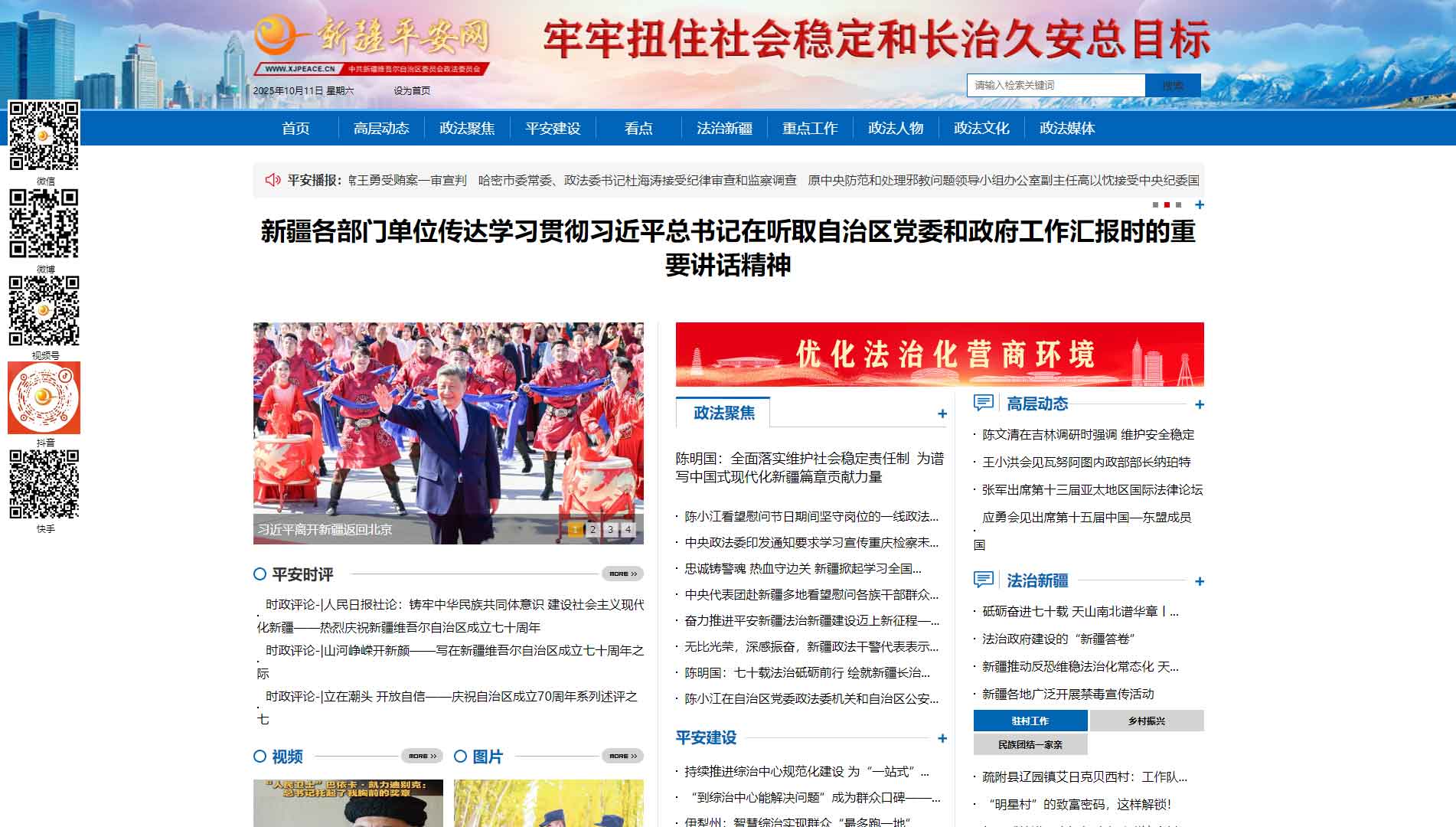 点击查看中共新疆维吾尔自治区委员会政法委网站首屏快照大图 中共新疆维吾尔自治区委员会政法委网站首屏快照