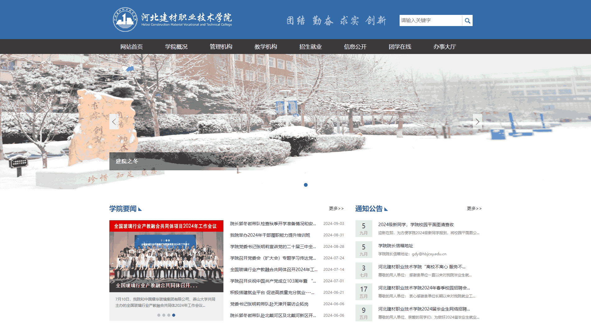 点击查看河北建材职业技术学院网站首屏快照大图 河北建材职业技术学院网站首屏快照