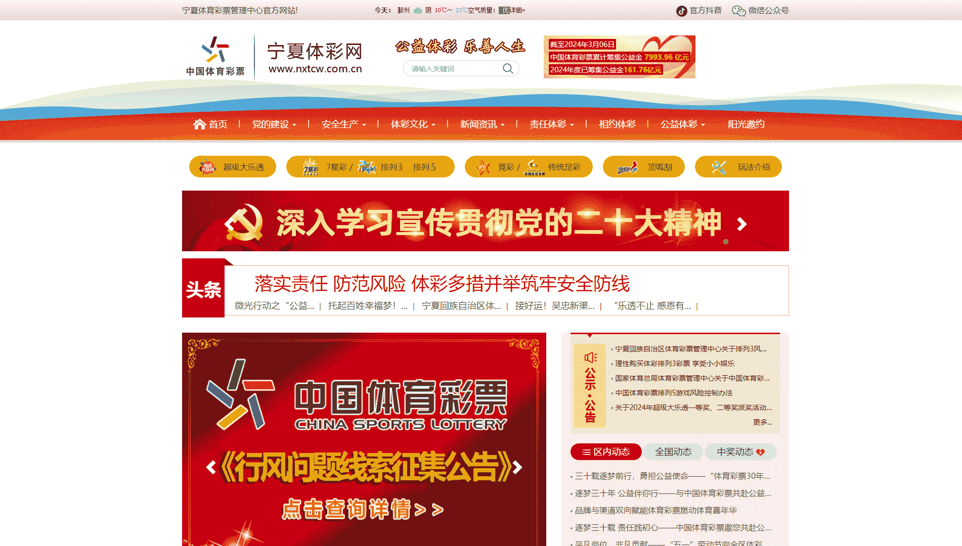 点击查看宁夏体彩网网站首屏快照大图 宁夏体彩网网站首屏快照