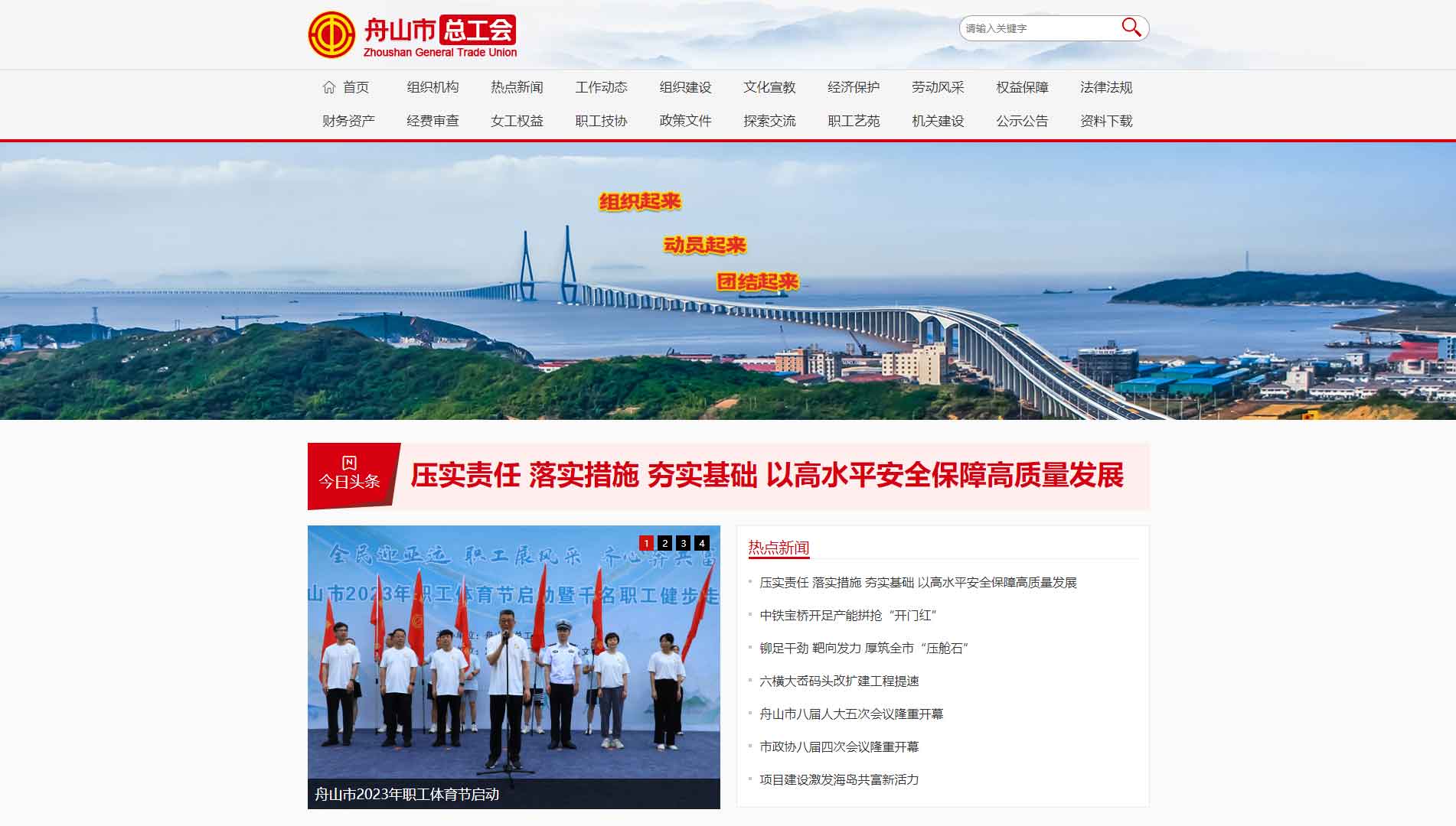 点击查看舟山市总工会网站首屏快照大图 舟山市总工会网站首屏快照