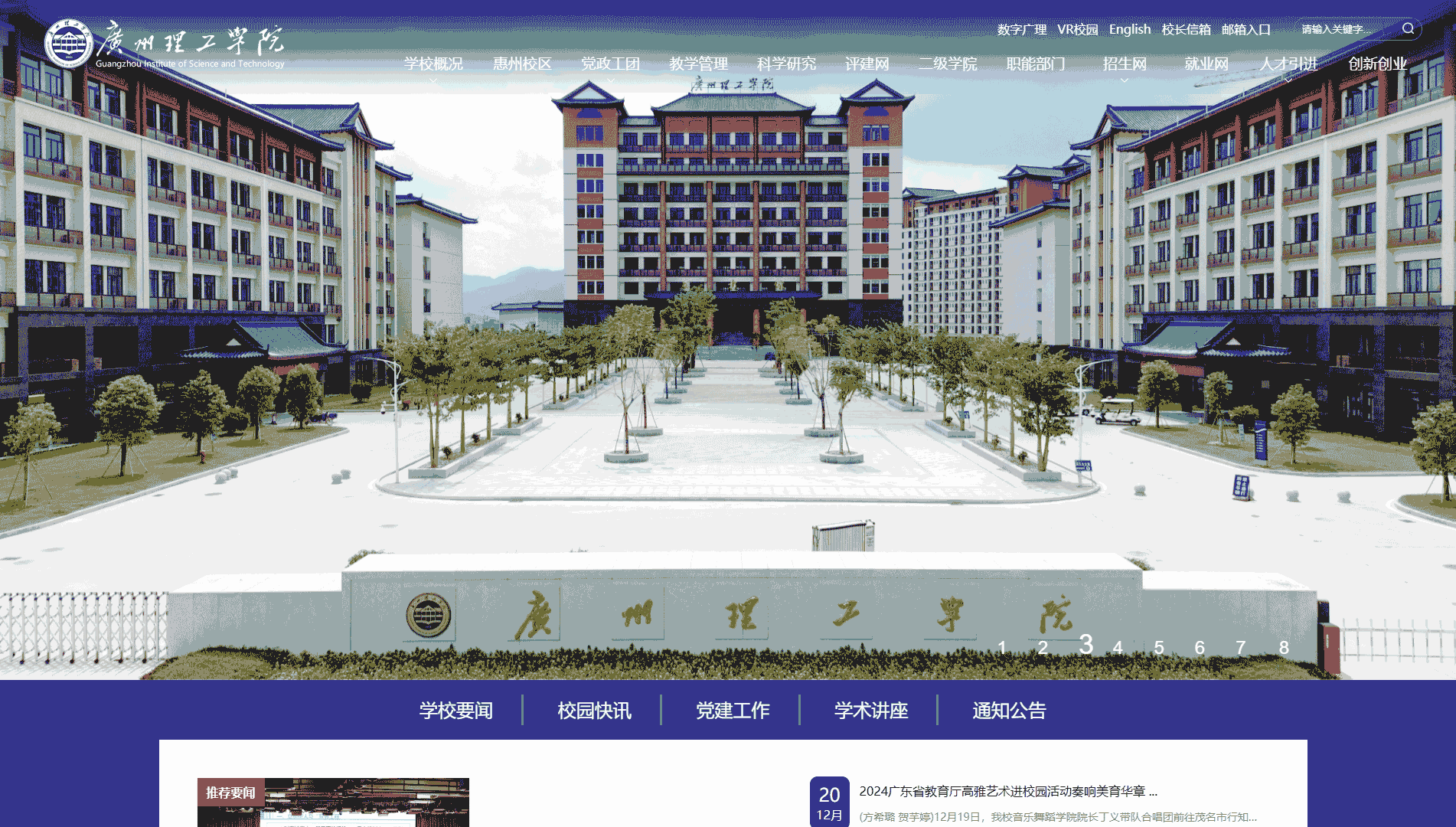 点击查看广州理工学院网站首屏快照大图 广州理工学院网站首屏快照