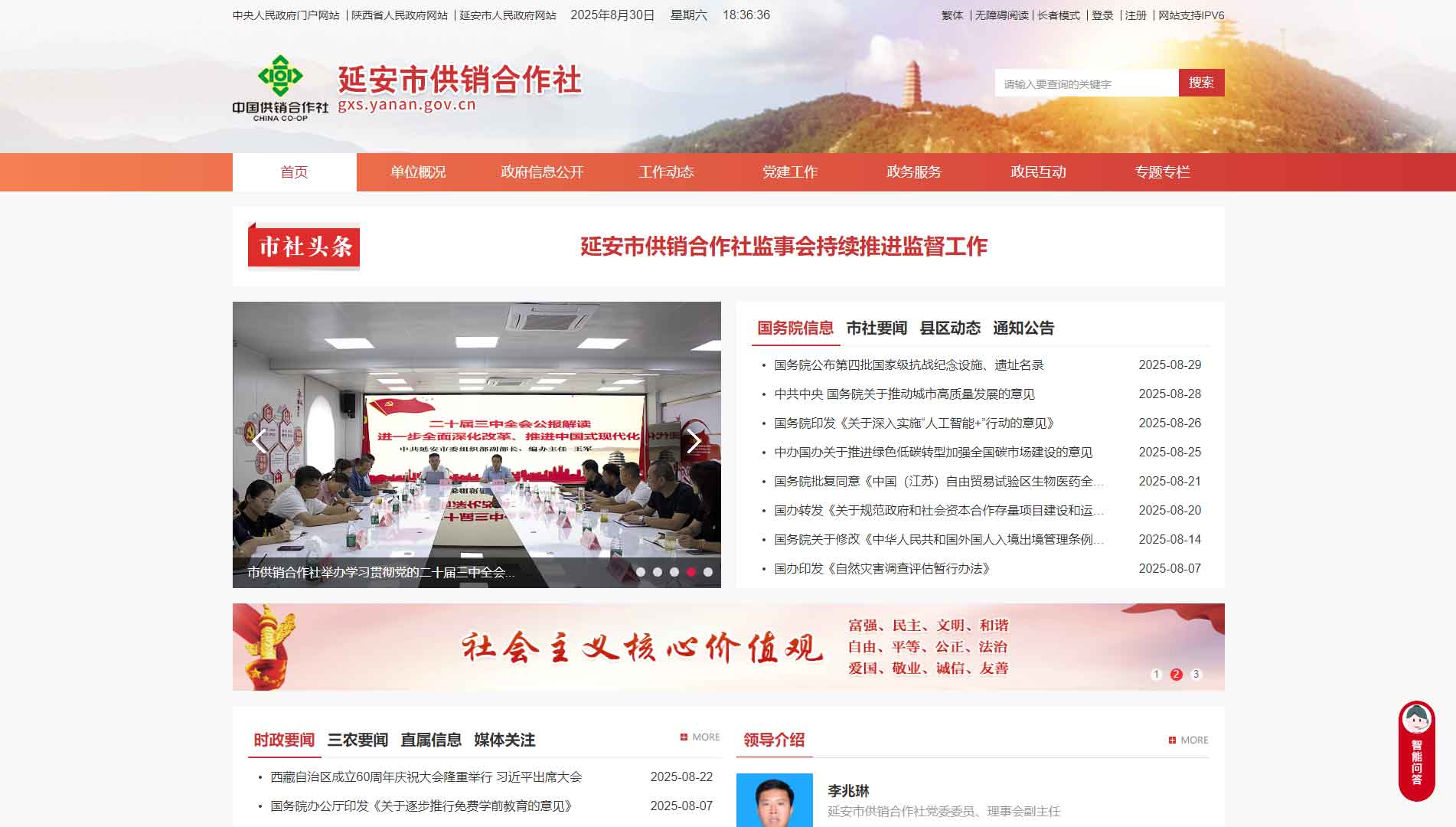 点击查看延安市供销社网站首屏快照大图 延安市供销社网站首屏快照