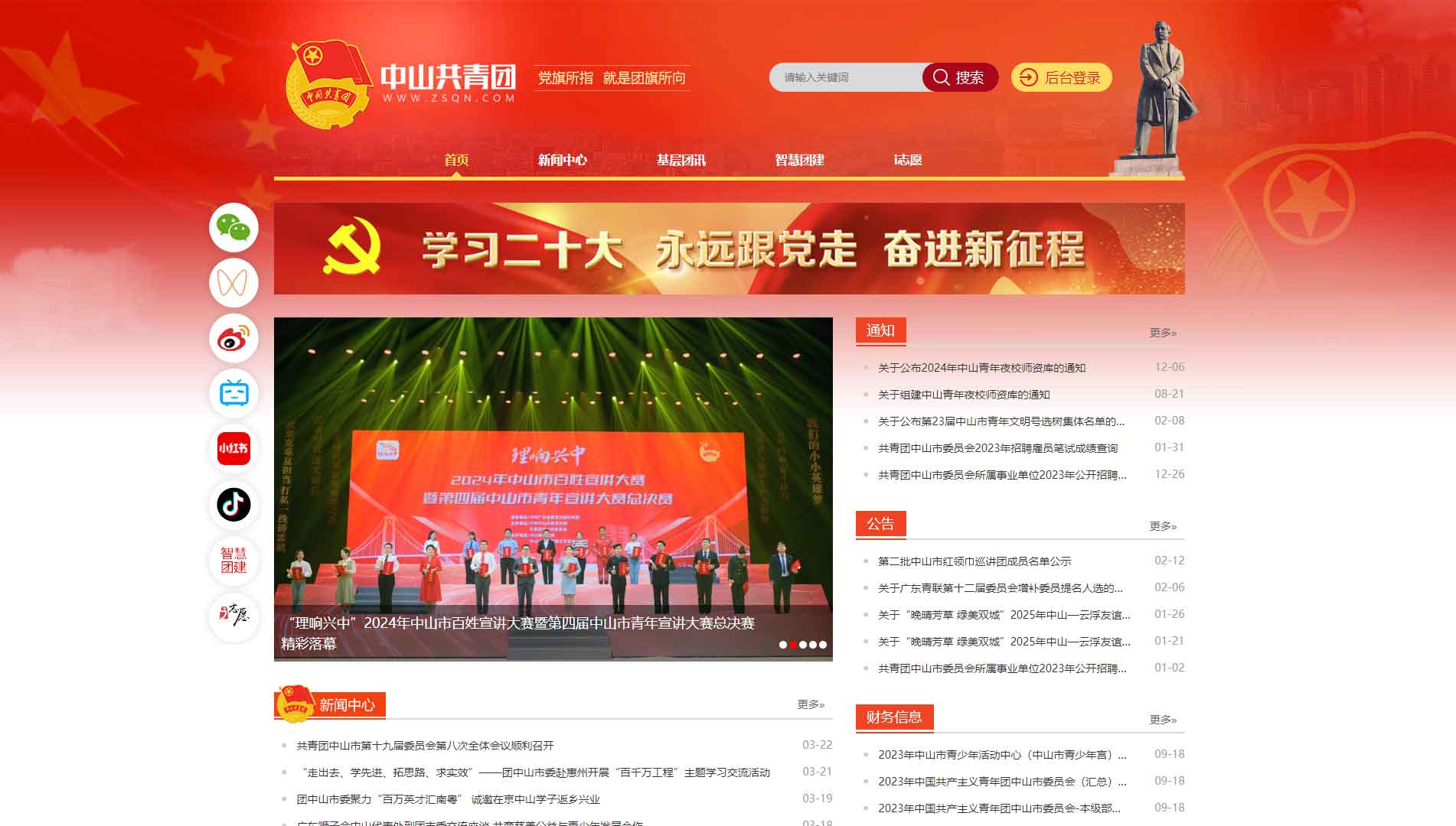 点击查看中山共青团网站首屏快照大图 中山共青团网站首屏快照