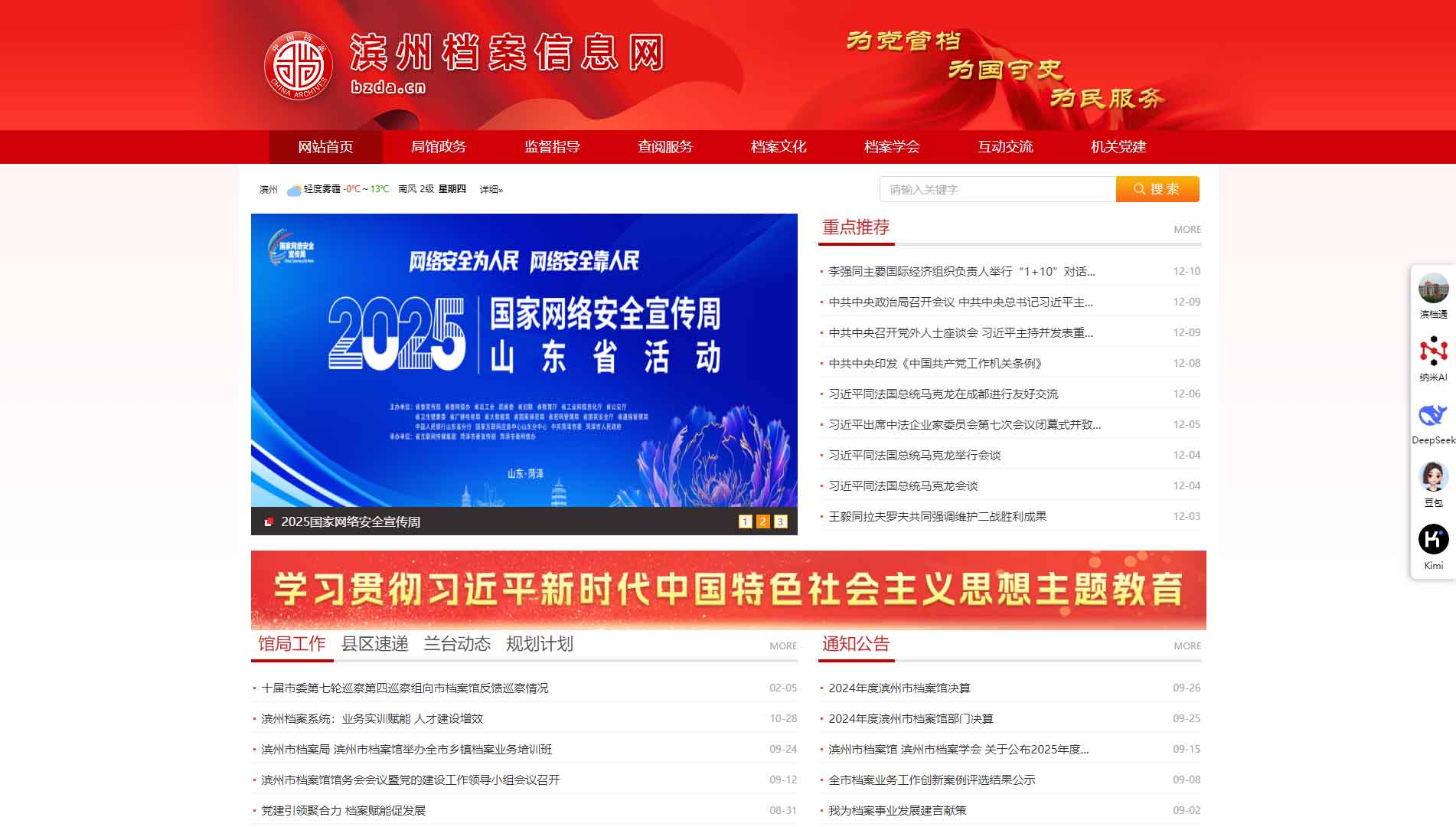 点击查看滨州档案信息网网站首屏快照大图 滨州档案信息网网站首屏快照