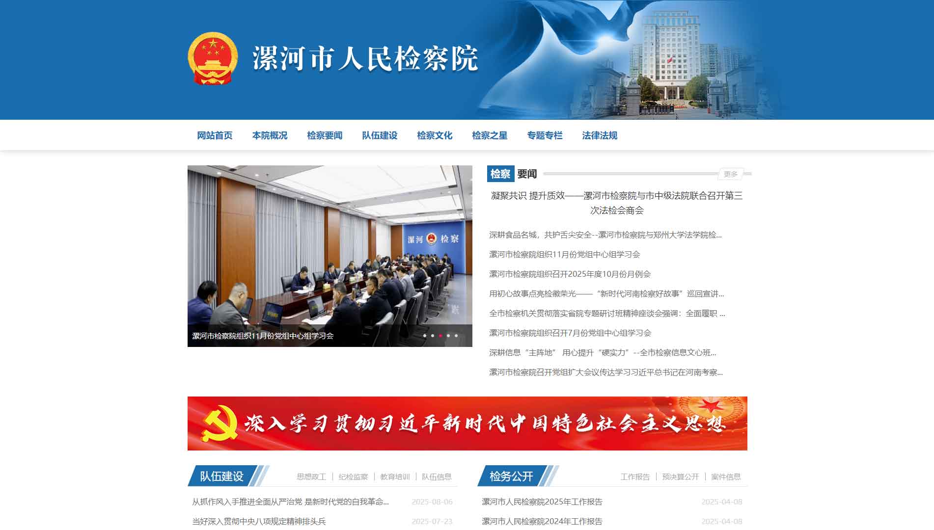 点击查看漯河市检察院网站首屏快照大图 漯河市检察院网站首屏快照