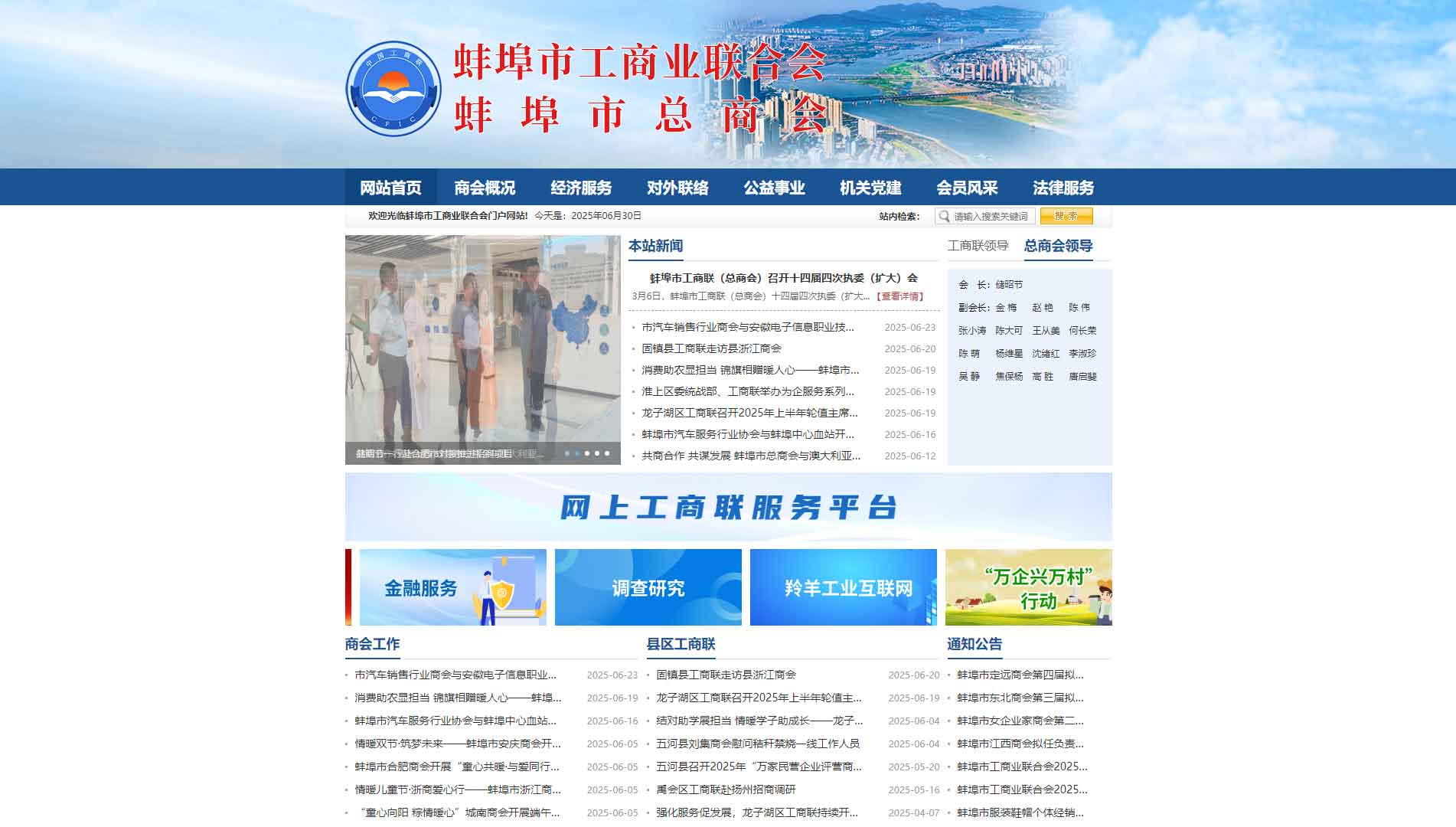 点击查看蚌埠市工商联网站首屏快照大图 蚌埠市工商联网站首屏快照