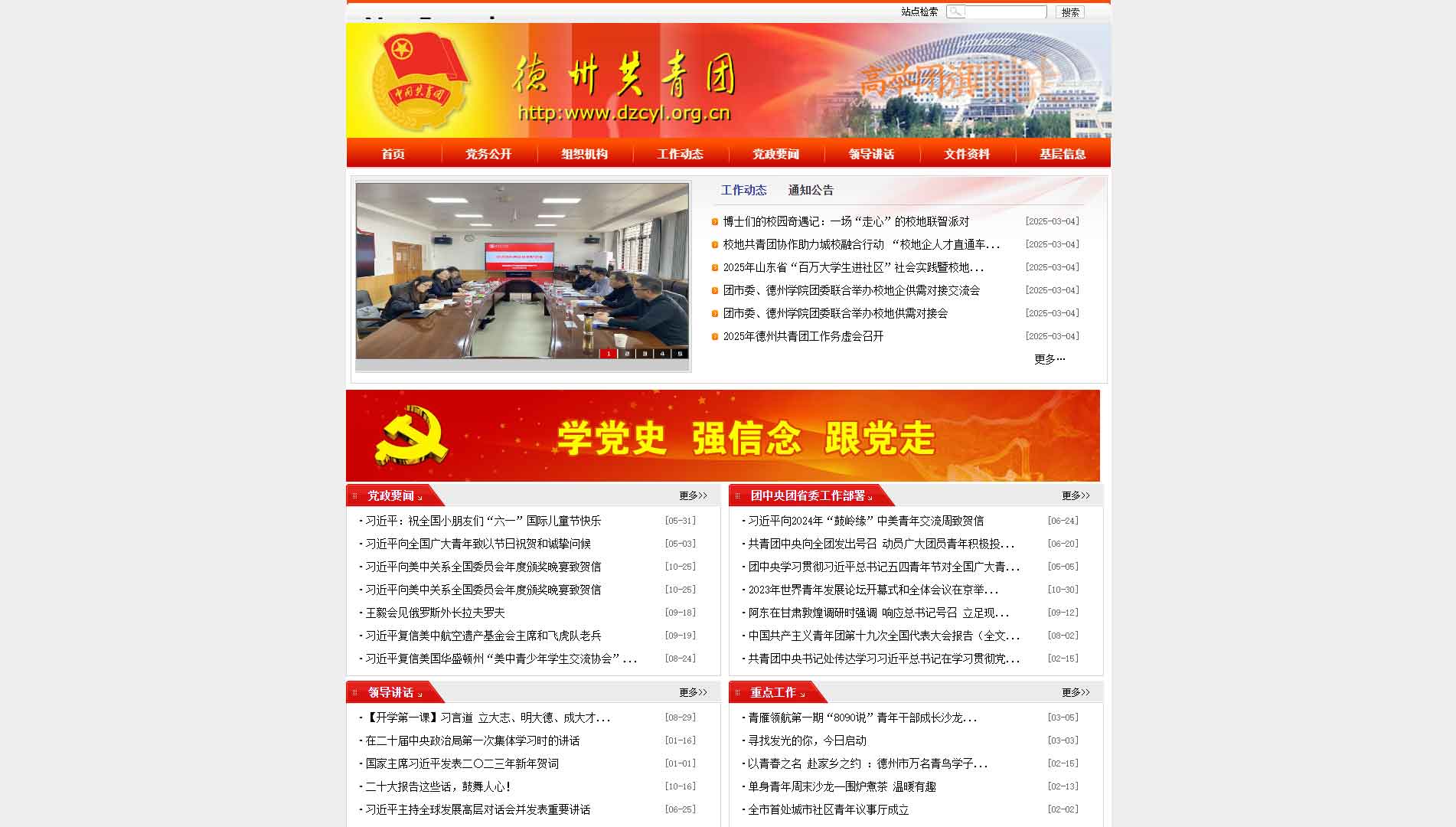 点击查看德州共青团网站首屏快照大图 德州共青团网站首屏快照