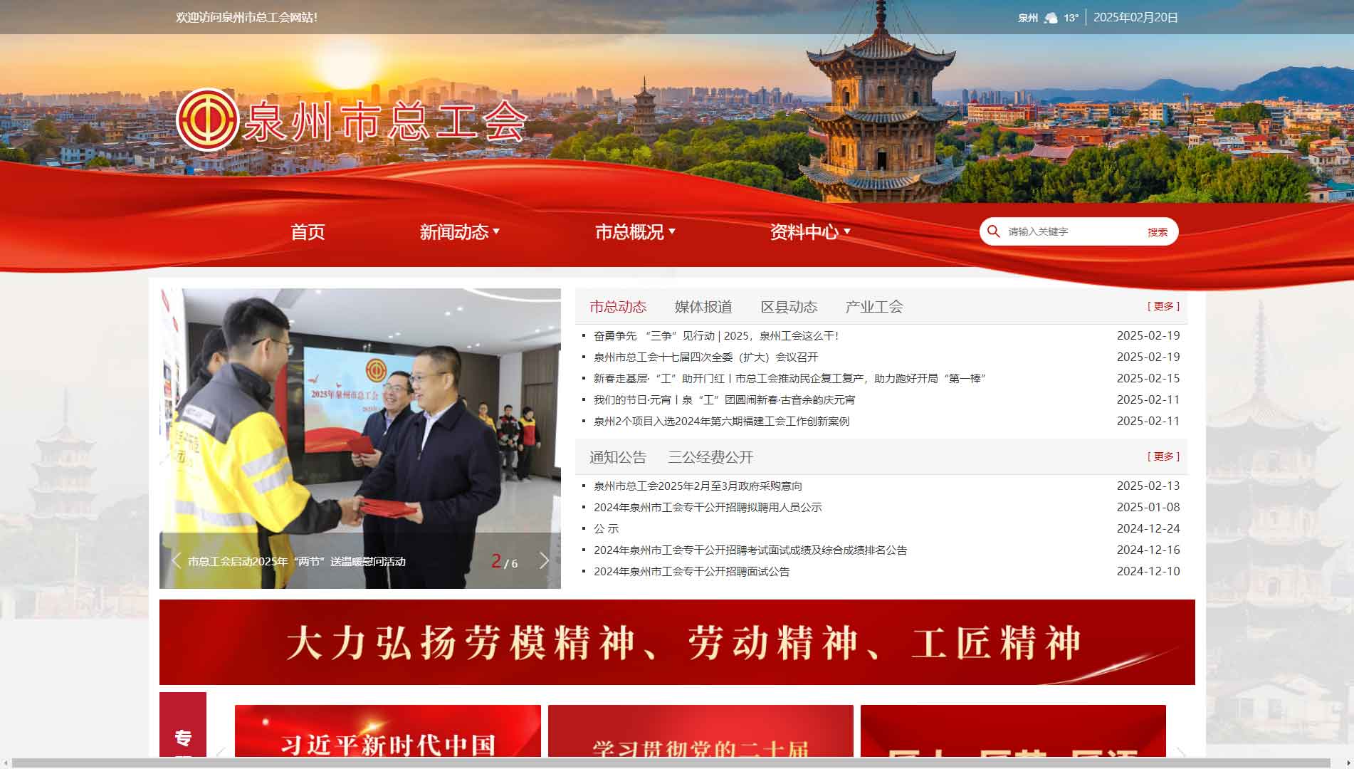 点击查看泉州市总工会网站首屏快照大图 泉州市总工会网站首屏快照