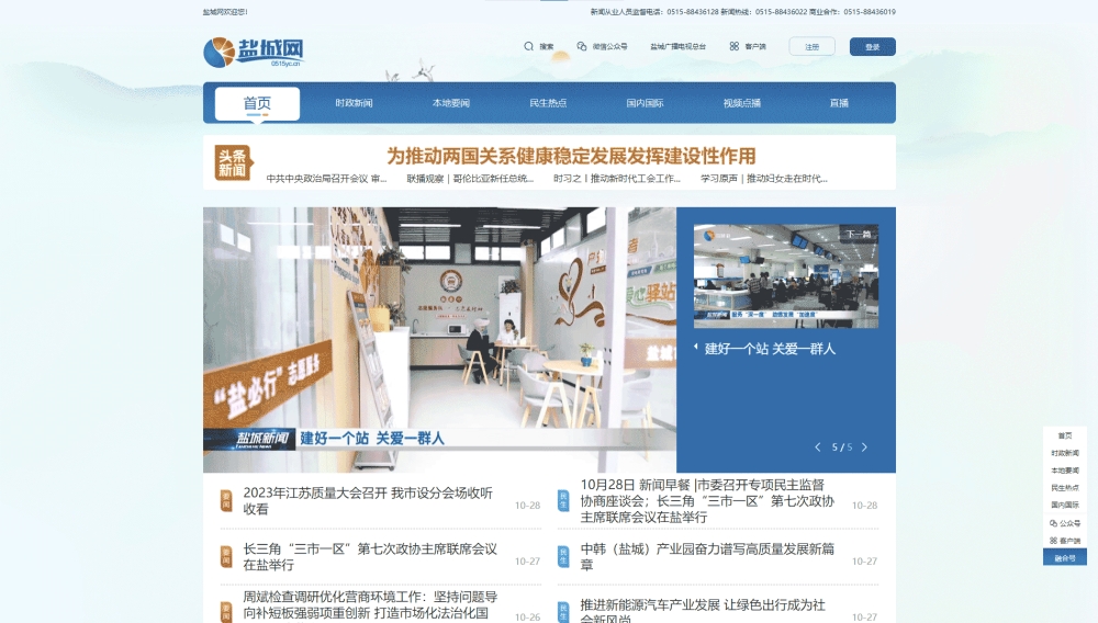 点击查看盐城网络广播电视台网站首屏快照大图 盐城网络广播电视台网站首屏快照