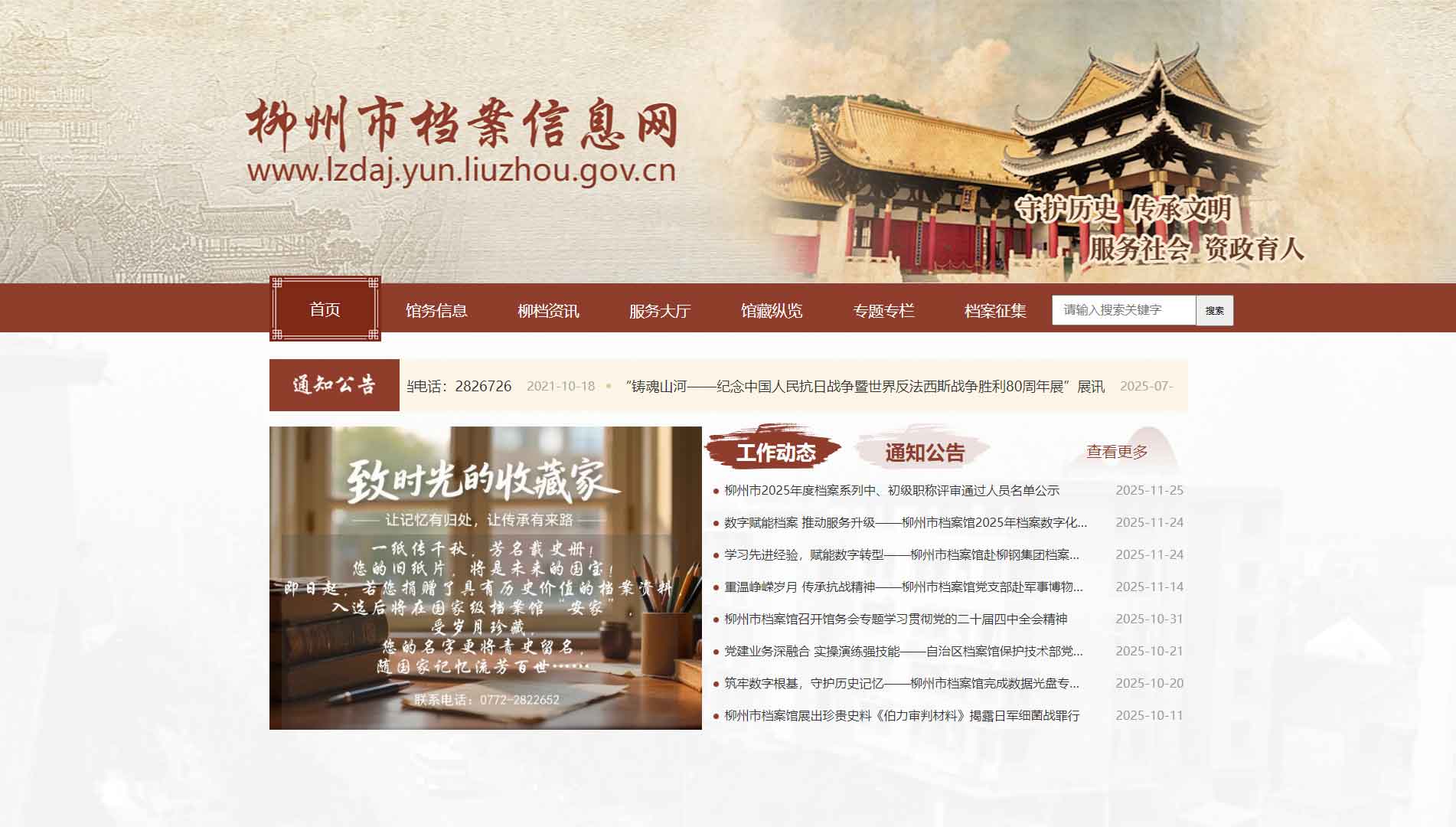 点击查看柳州市档案信息网网站首屏快照大图 柳州市档案信息网网站首屏快照