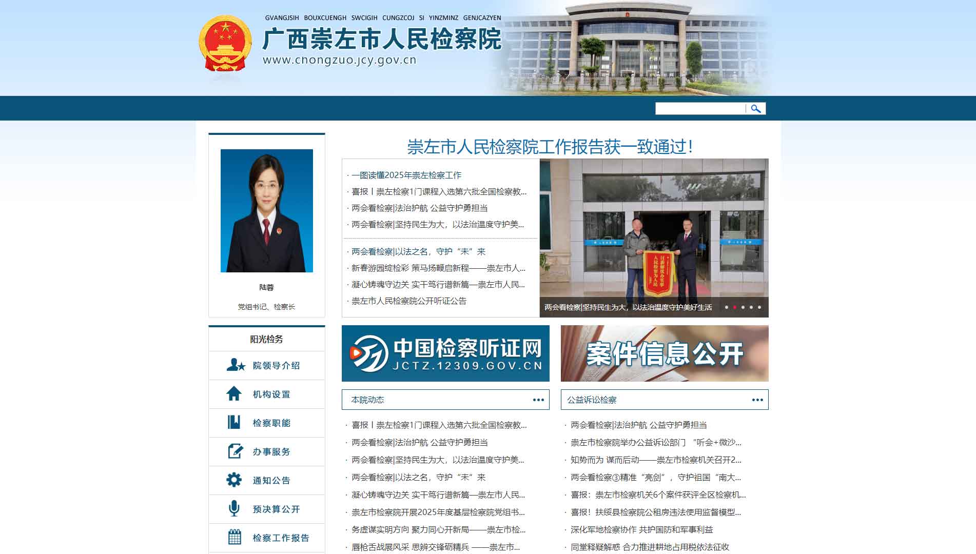 点击查看崇左市检察院网站首屏快照大图 崇左市检察院网站首屏快照