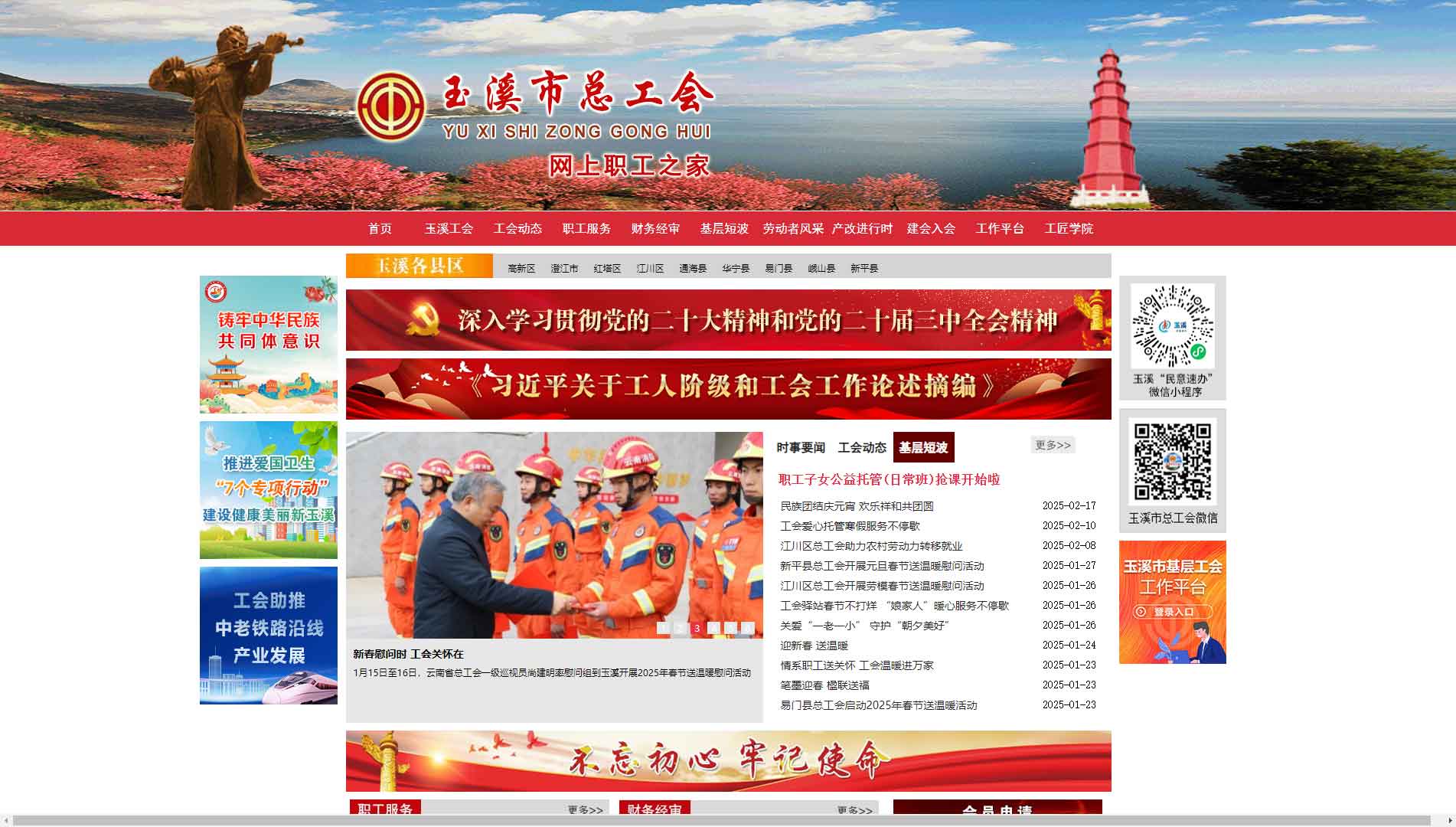 点击查看玉溪市总工会网站首屏快照大图 玉溪市总工会网站首屏快照