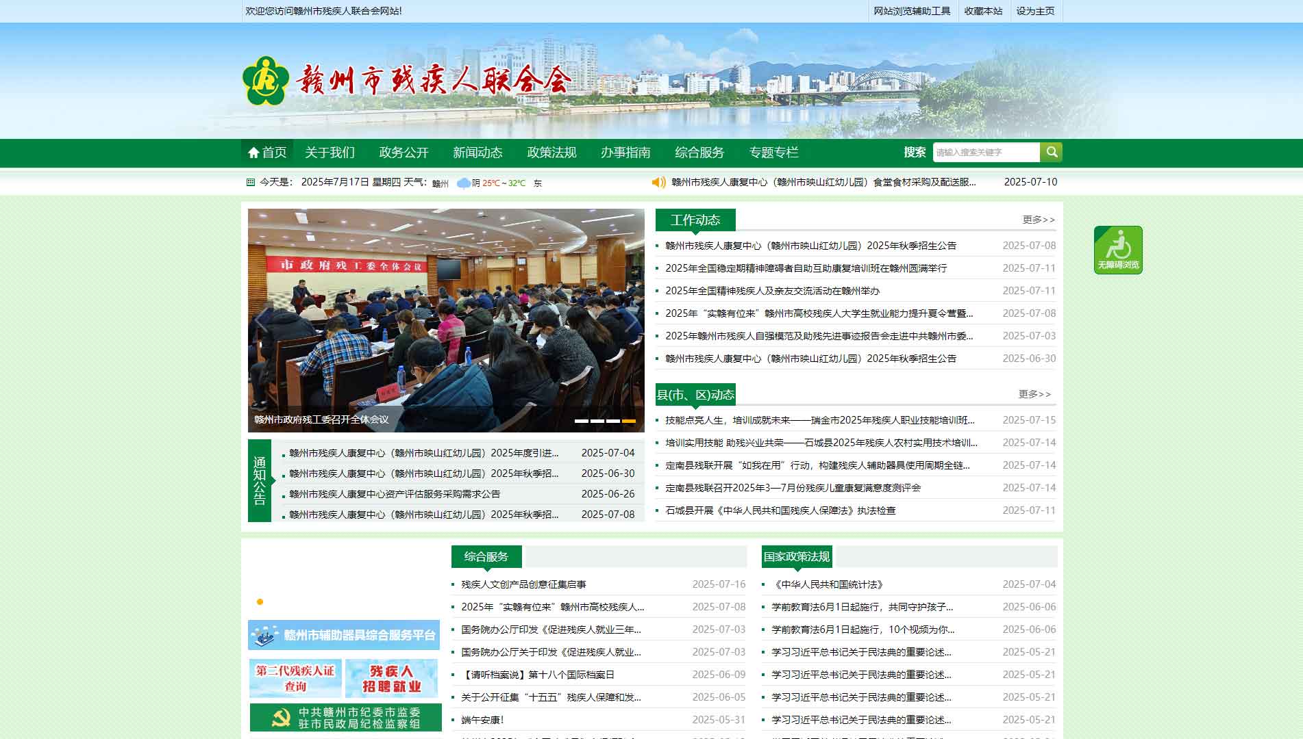 点击查看赣州市残联网站首屏快照大图 赣州市残联网站首屏快照