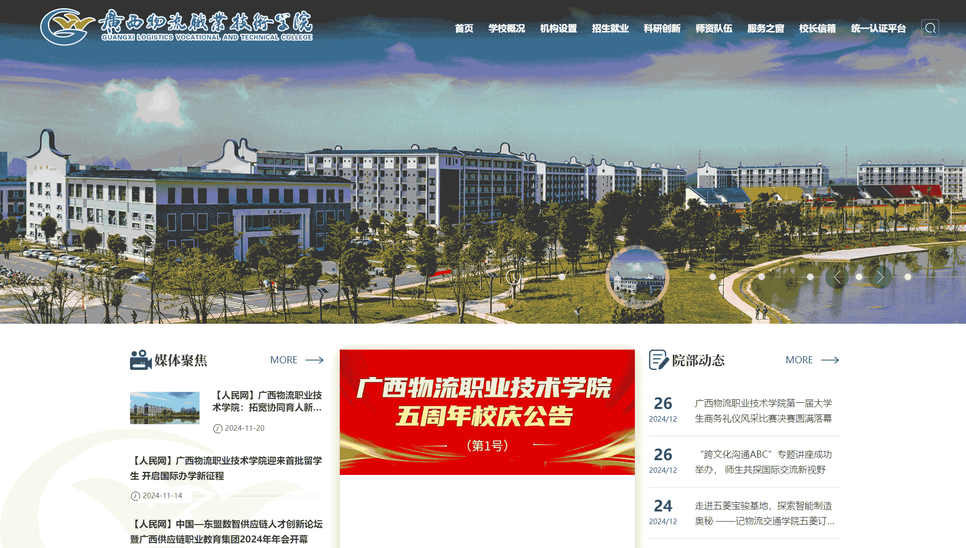 点击查看广西物流职业技术学院网站首屏快照大图 广西物流职业技术学院网站首屏快照