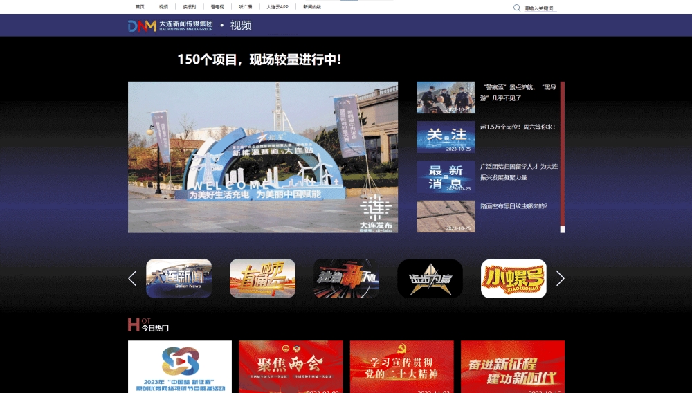 大连网络广播电视台网站首屏快照