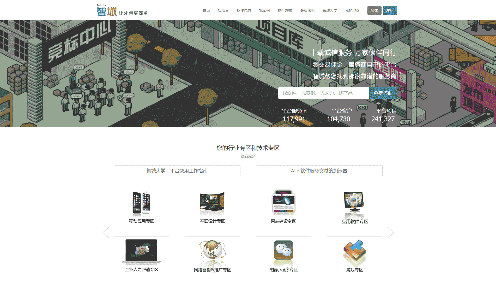 点击查看智城外包网网站首屏快照大图 智城外包网网站首屏快照