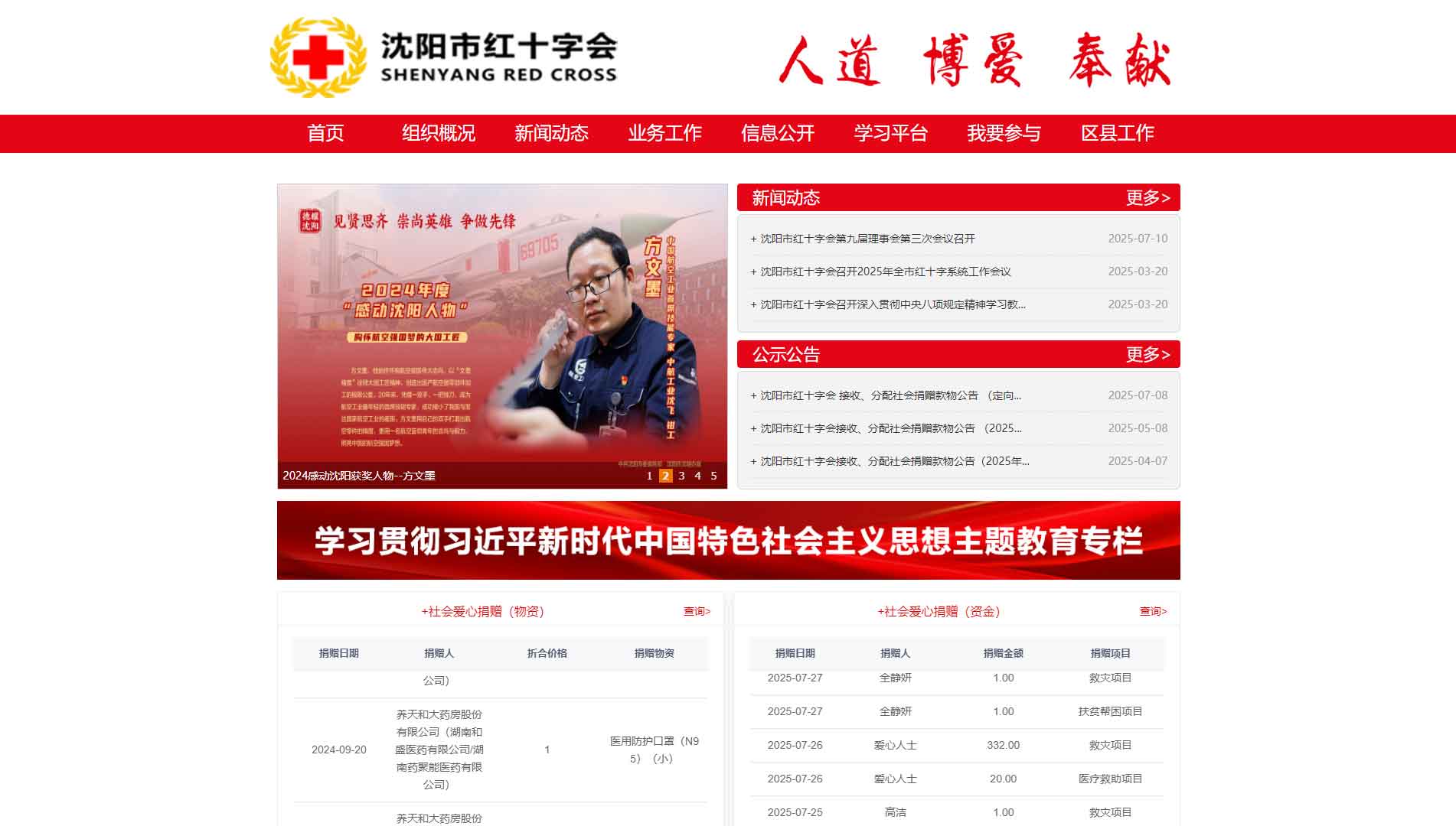 点击查看沈阳市红十字会网站首屏快照大图 沈阳市红十字会网站首屏快照
