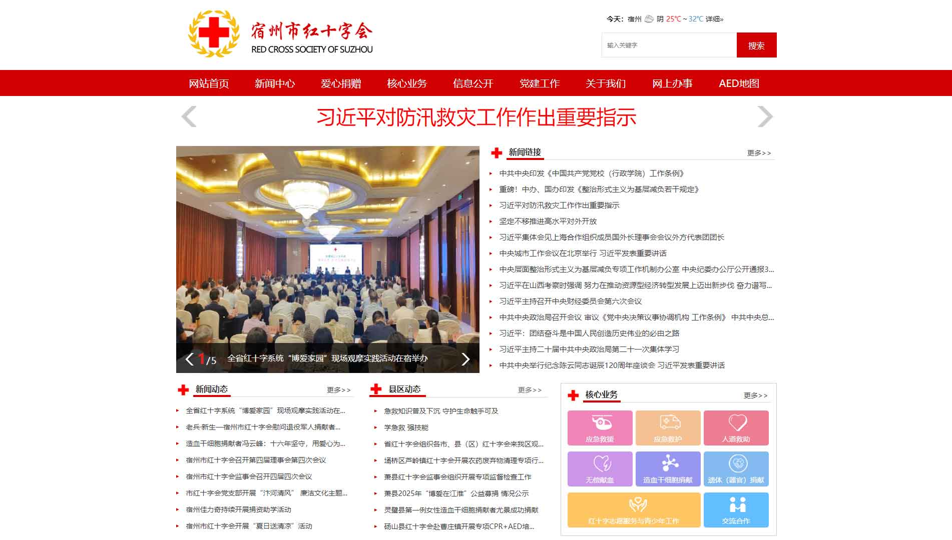 点击查看宿州市红十字会网站首屏快照大图 宿州市红十字会网站首屏快照