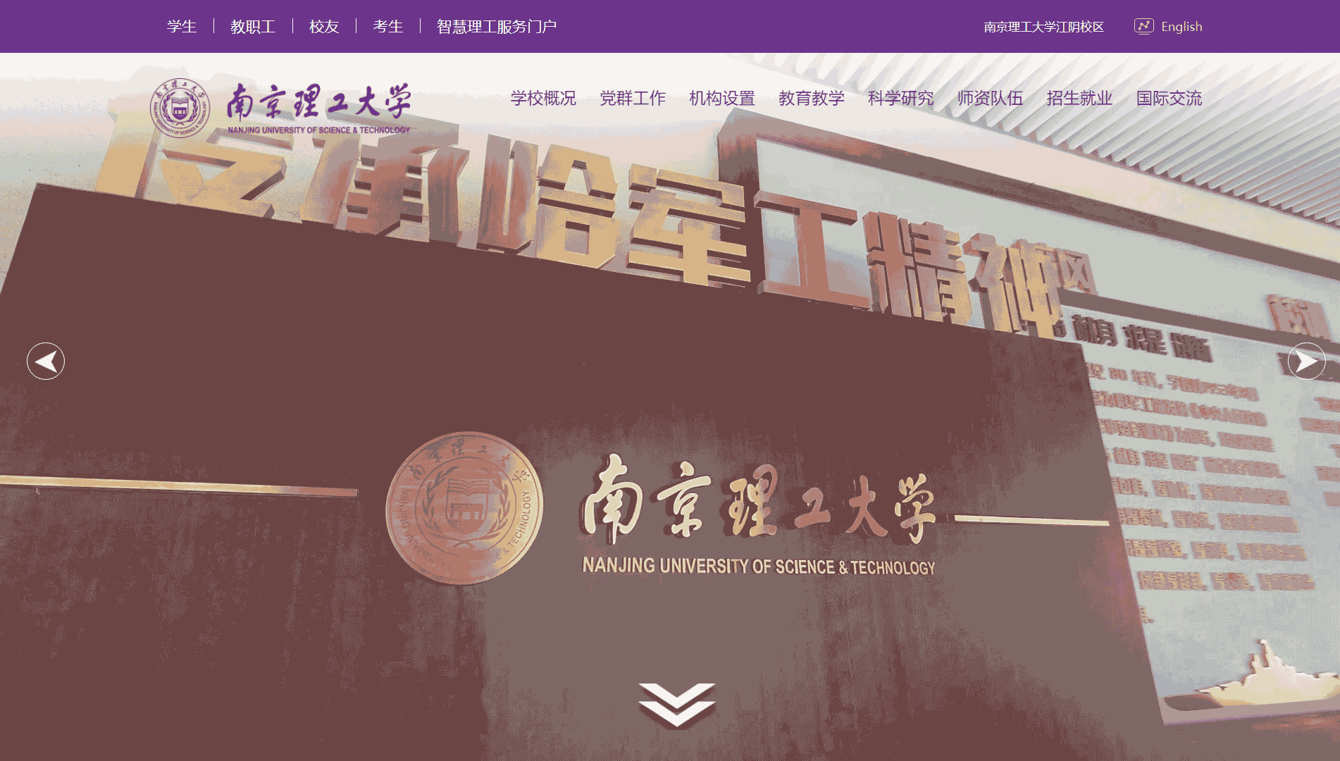 点击查看南京理工大学网站首屏快照大图 南京理工大学网站首屏快照