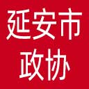 延安市政协网站图标