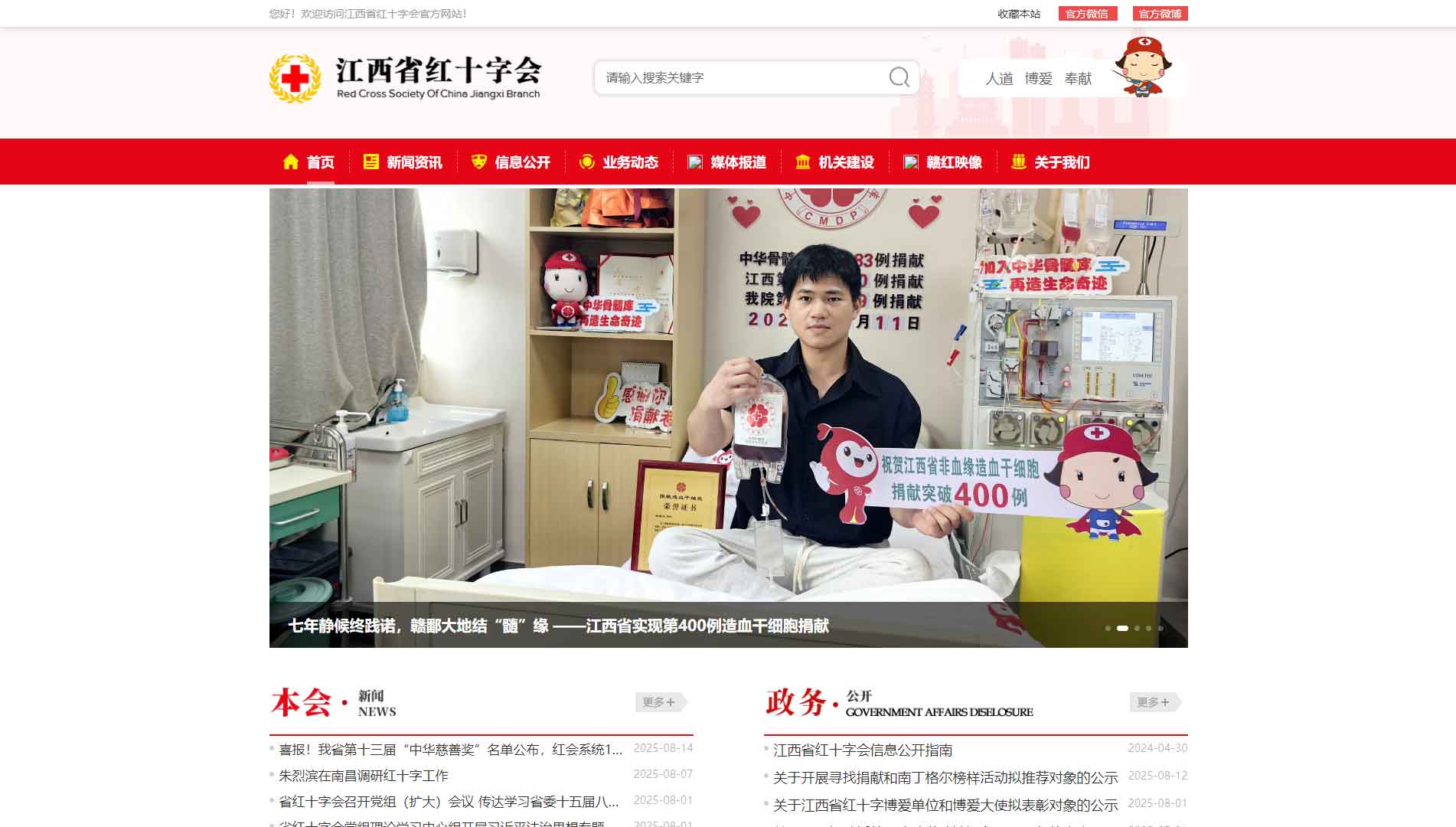 点击查看江西省红十字会网站首屏快照大图 江西省红十字会网站首屏快照