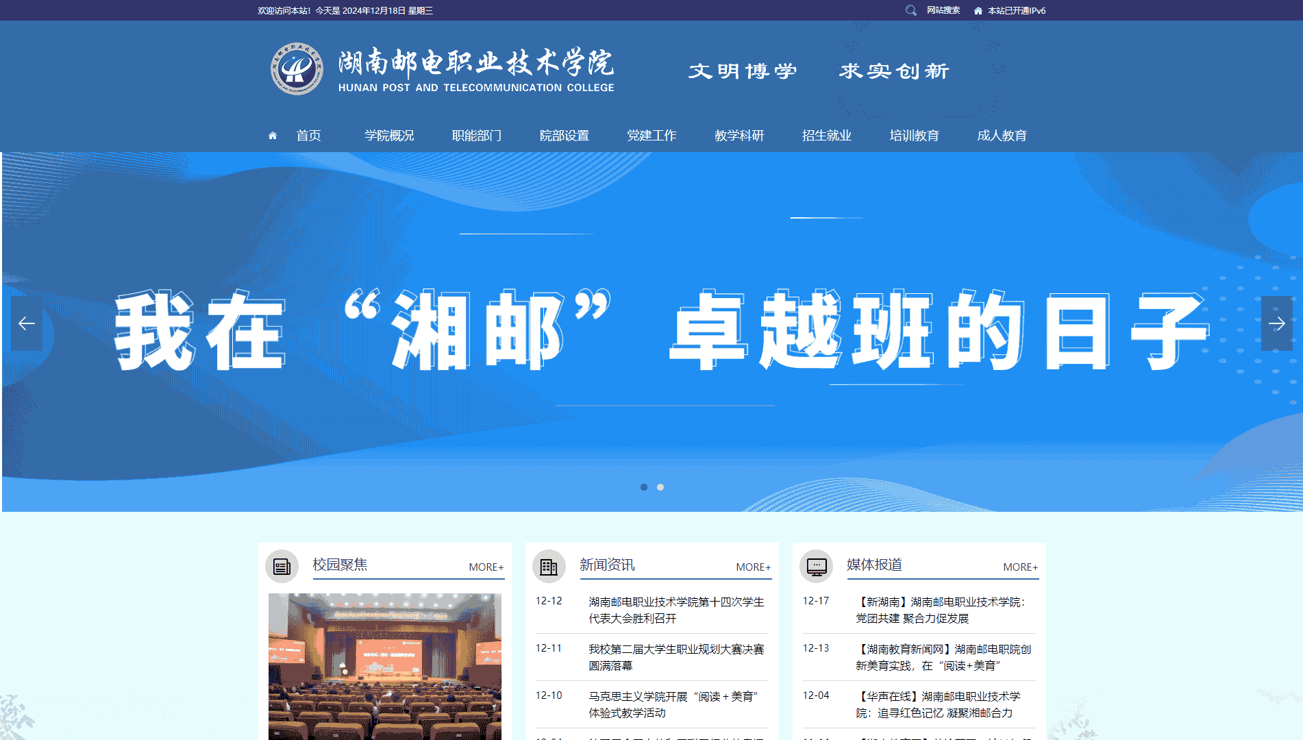 点击查看湖南邮电职业技术学院网站首屏快照大图 湖南邮电职业技术学院网站首屏快照