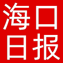 海口日报网站图标
