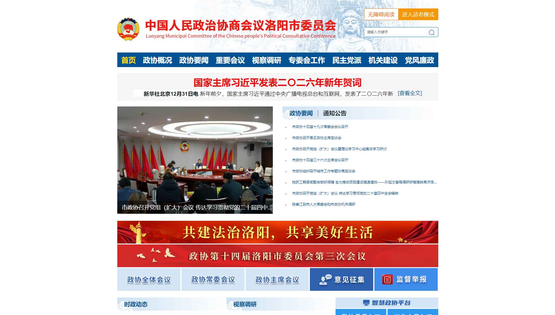 点击查看洛阳市政协网站首屏快照大图 洛阳市政协网站首屏快照