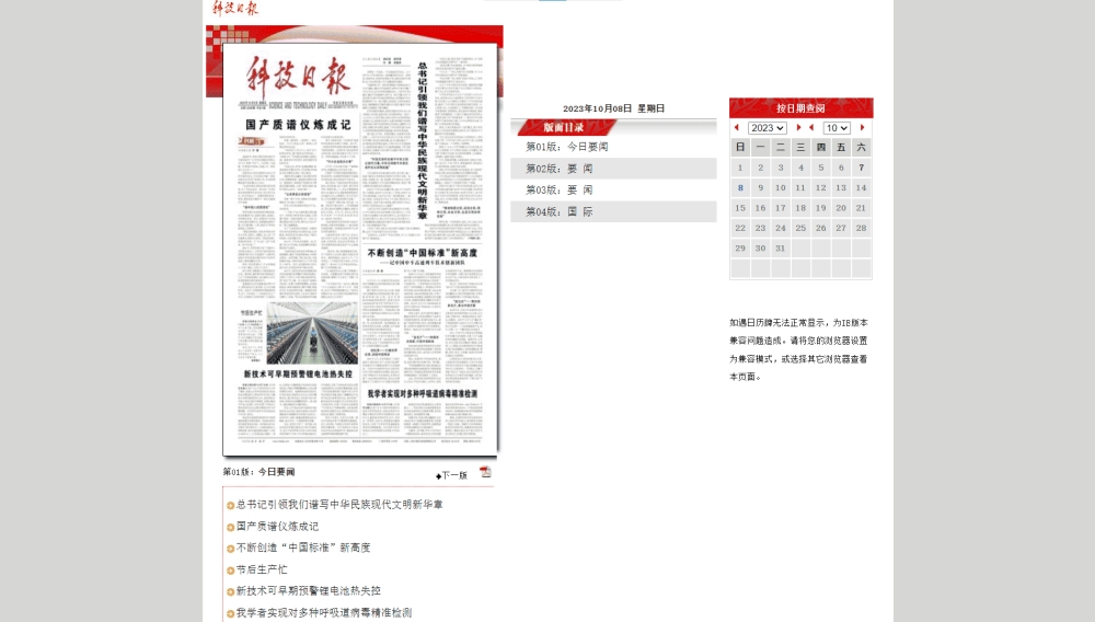 点击查看科技日报网站首屏快照大图 科技日报网站首屏快照