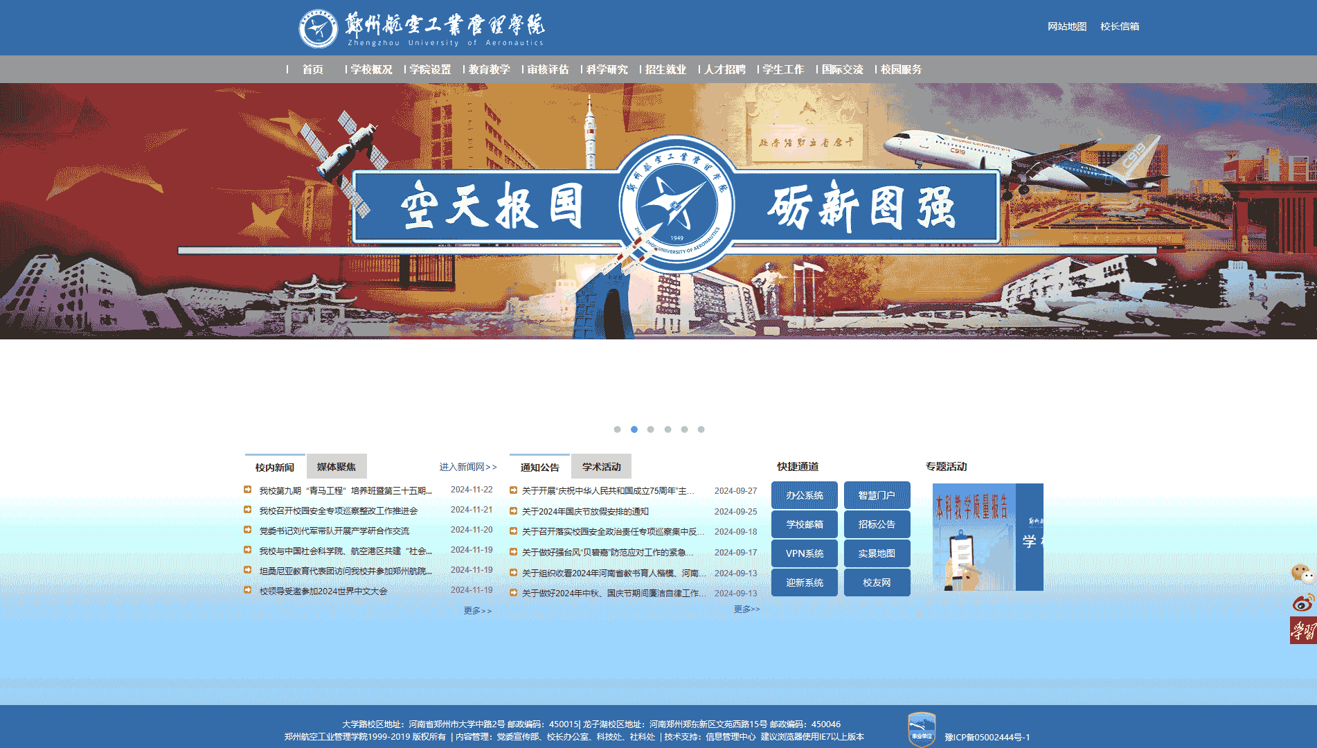 点击查看郑州航空工业管理学院网站首屏快照大图 郑州航空工业管理学院网站首屏快照