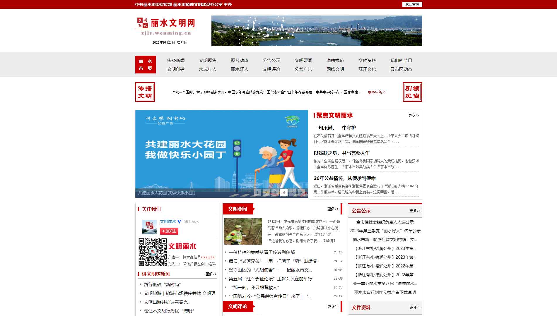 丽水文明网网站首屏快照