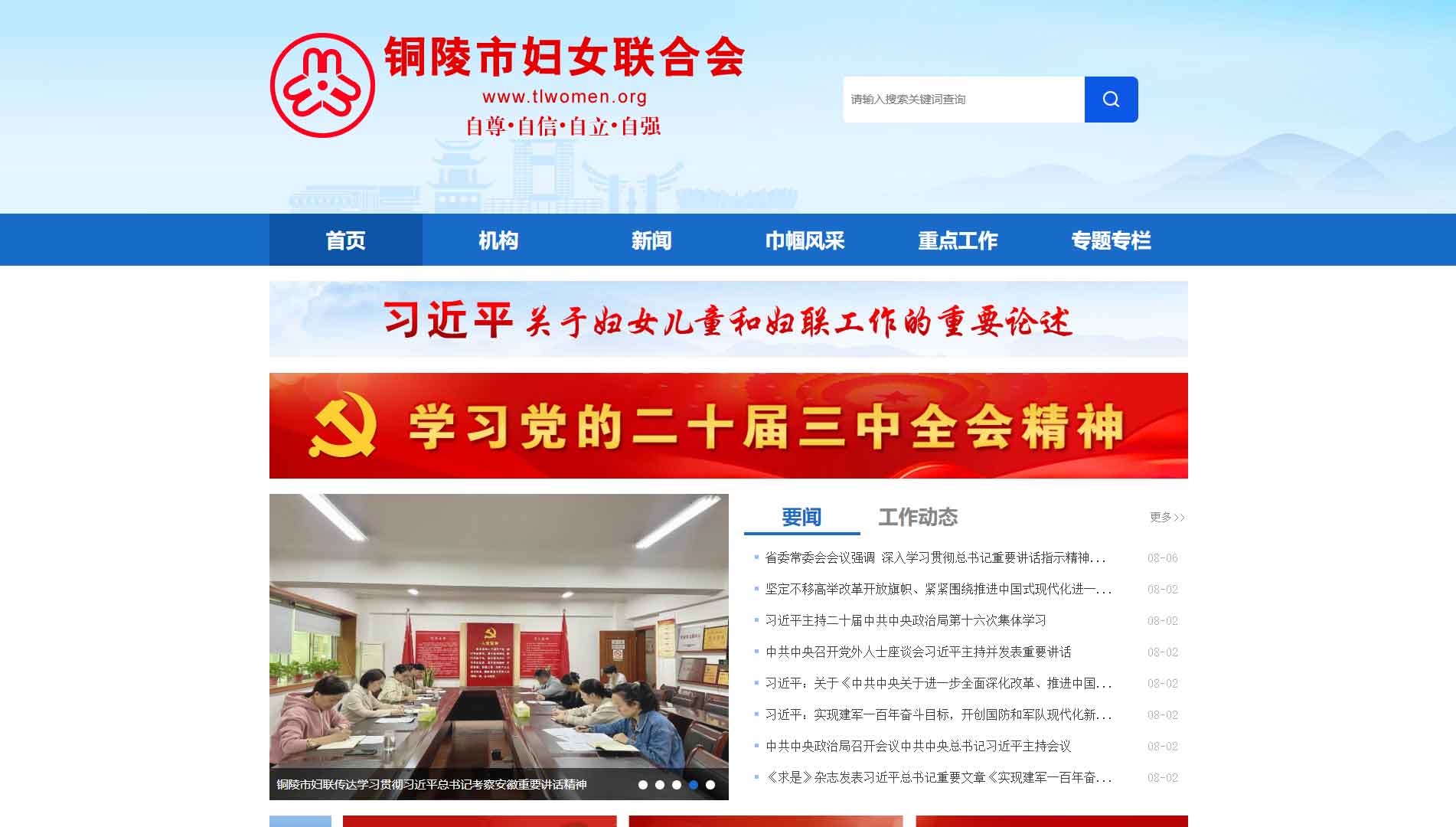 点击查看铜陵市妇联网站首屏快照大图 铜陵市妇联网站首屏快照