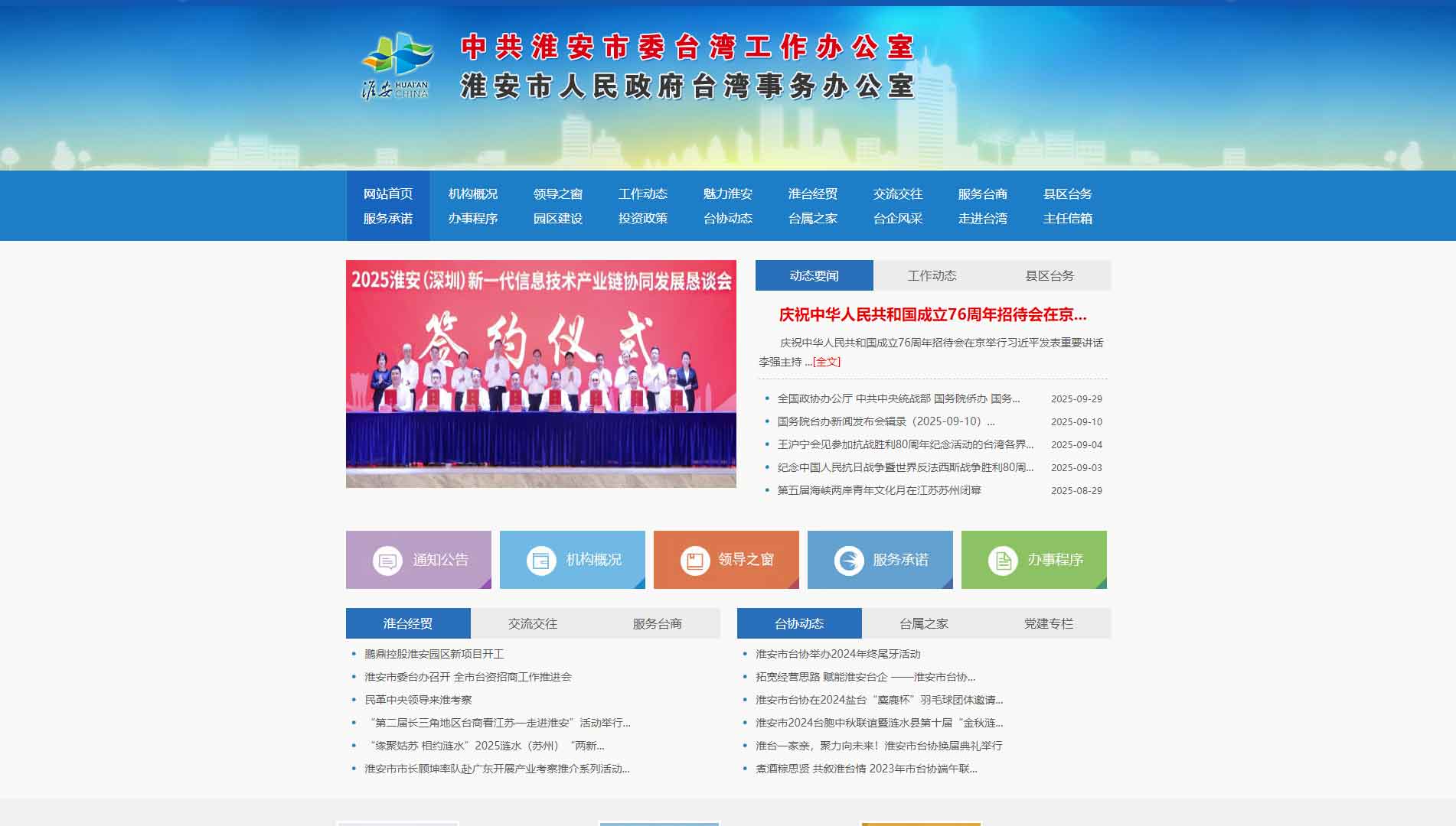 点击查看淮安市台办网站首屏快照大图 淮安市台办网站首屏快照
