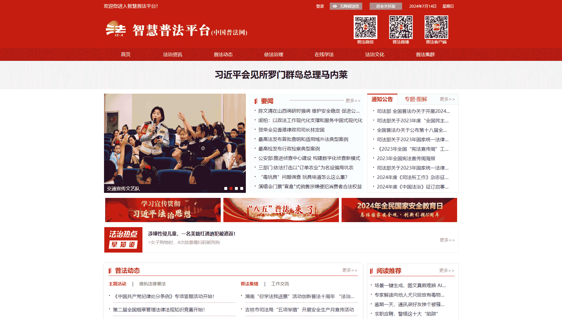 点击查看智慧普法平台网站首屏快照大图 智慧普法平台网站首屏快照