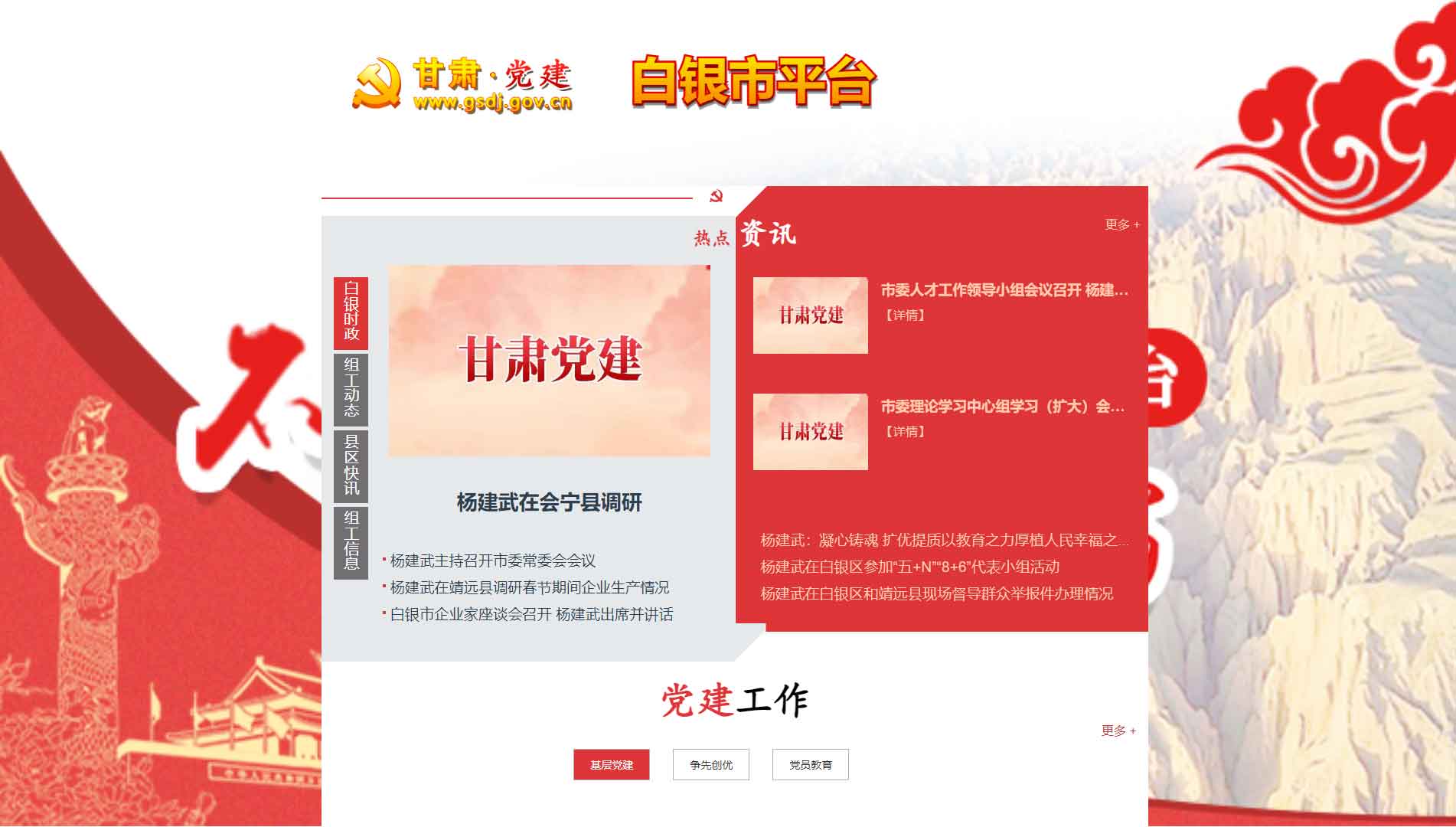 点击查看中共白银市委组织部网站首屏快照大图 中共白银市委组织部网站首屏快照