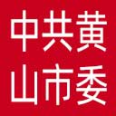 中共黄山市委统战部网站图标