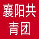 襄阳共青团网站图标