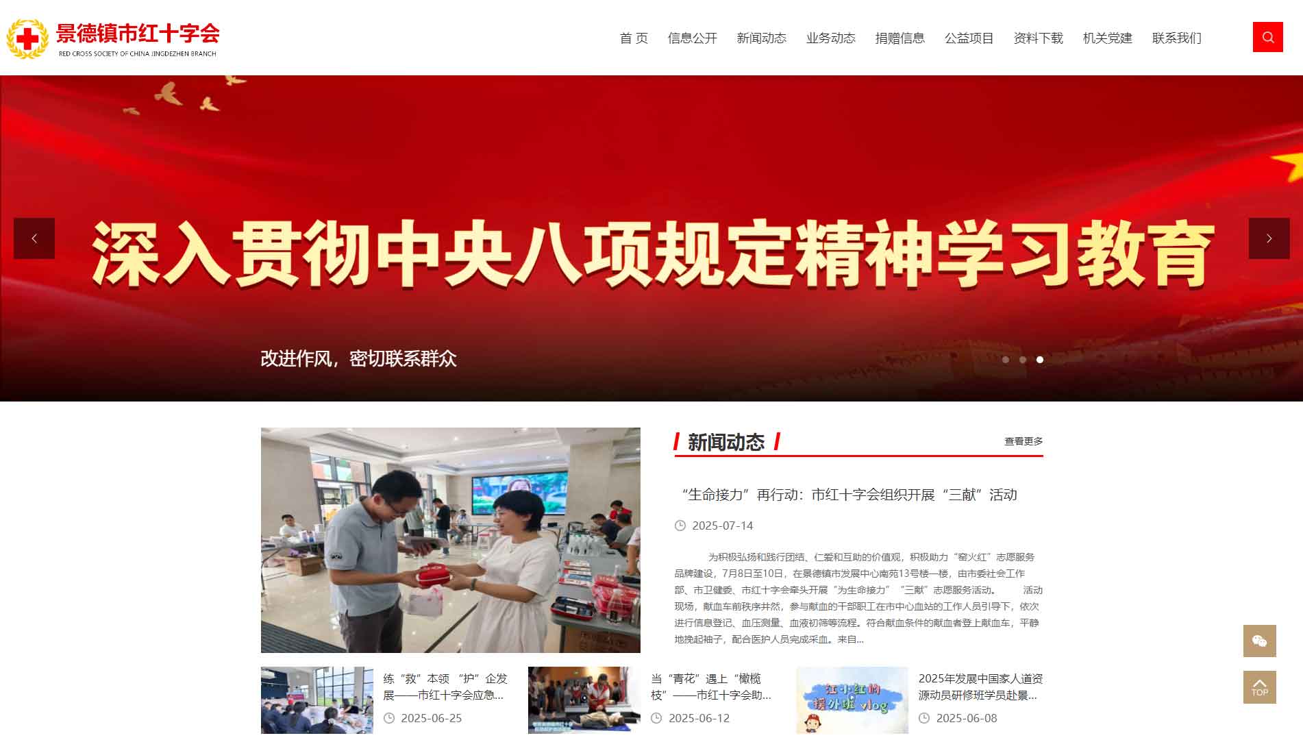 点击查看景德镇市红十字会网站首屏快照大图 景德镇市红十字会网站首屏快照