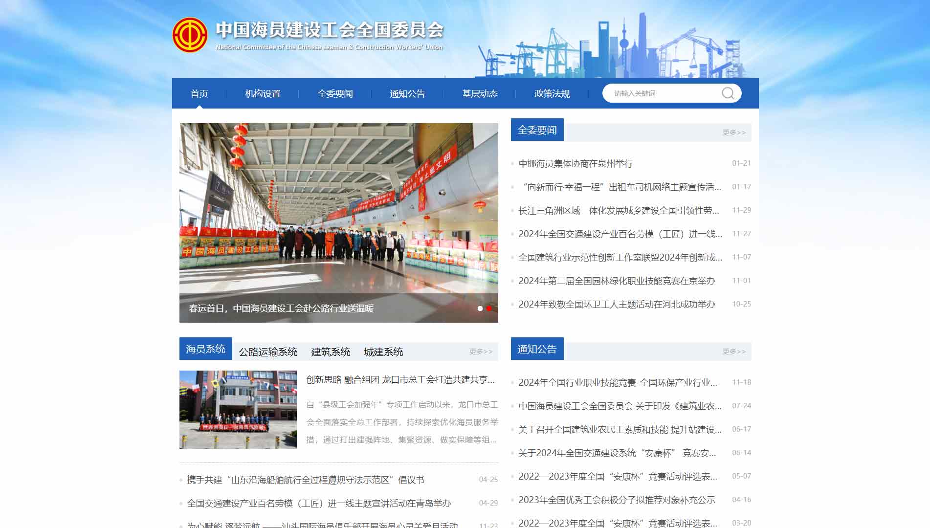 点击查看中国海员建设工会全国委员会网站首屏快照大图 中国海员建设工会全国委员会网站首屏快照
