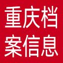 重庆档案信息网网站图标