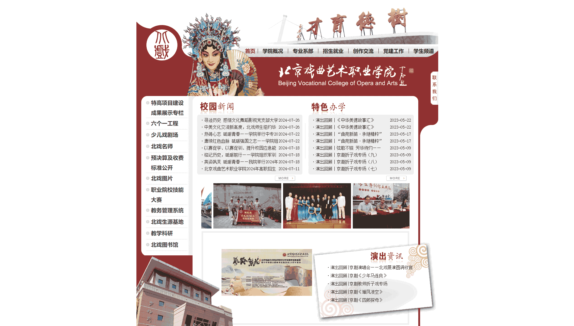 点击查看北京戏曲艺术职业学院网站首屏快照大图 北京戏曲艺术职业学院网站首屏快照