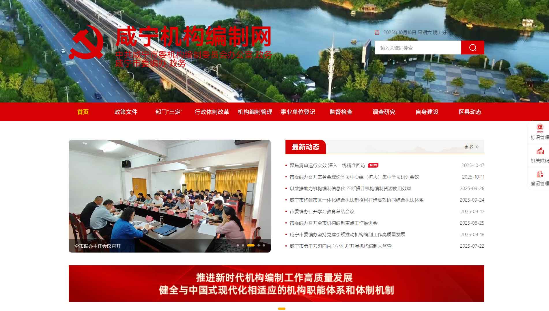 点击查看咸宁市编办网站首屏快照大图 咸宁市编办网站首屏快照