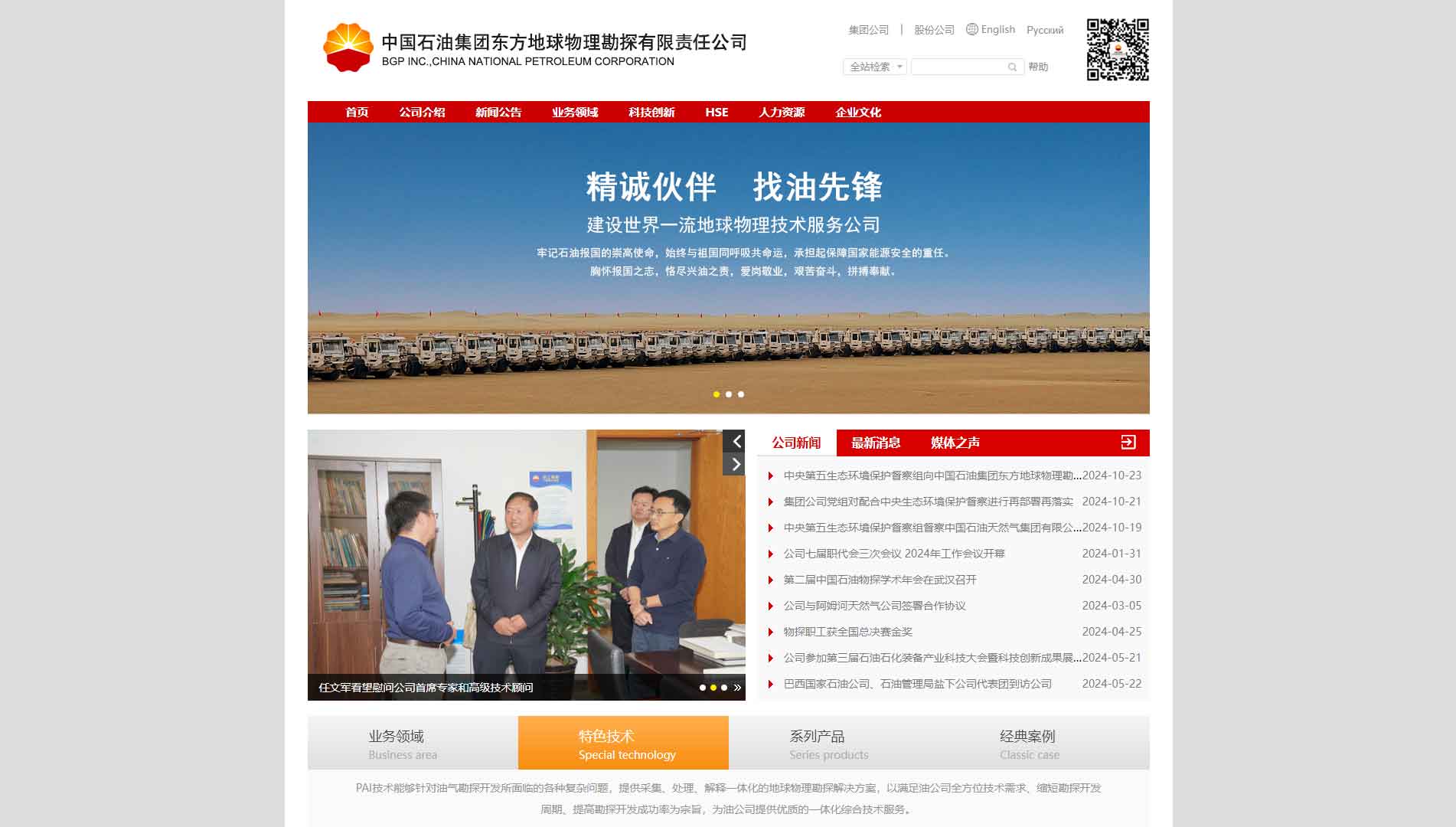 点击查看中国石油集团东方地球物理勘探有限责任公司网站首屏快照大图 中国石油集团东方地球物理勘探有限责任公司网站首屏快照