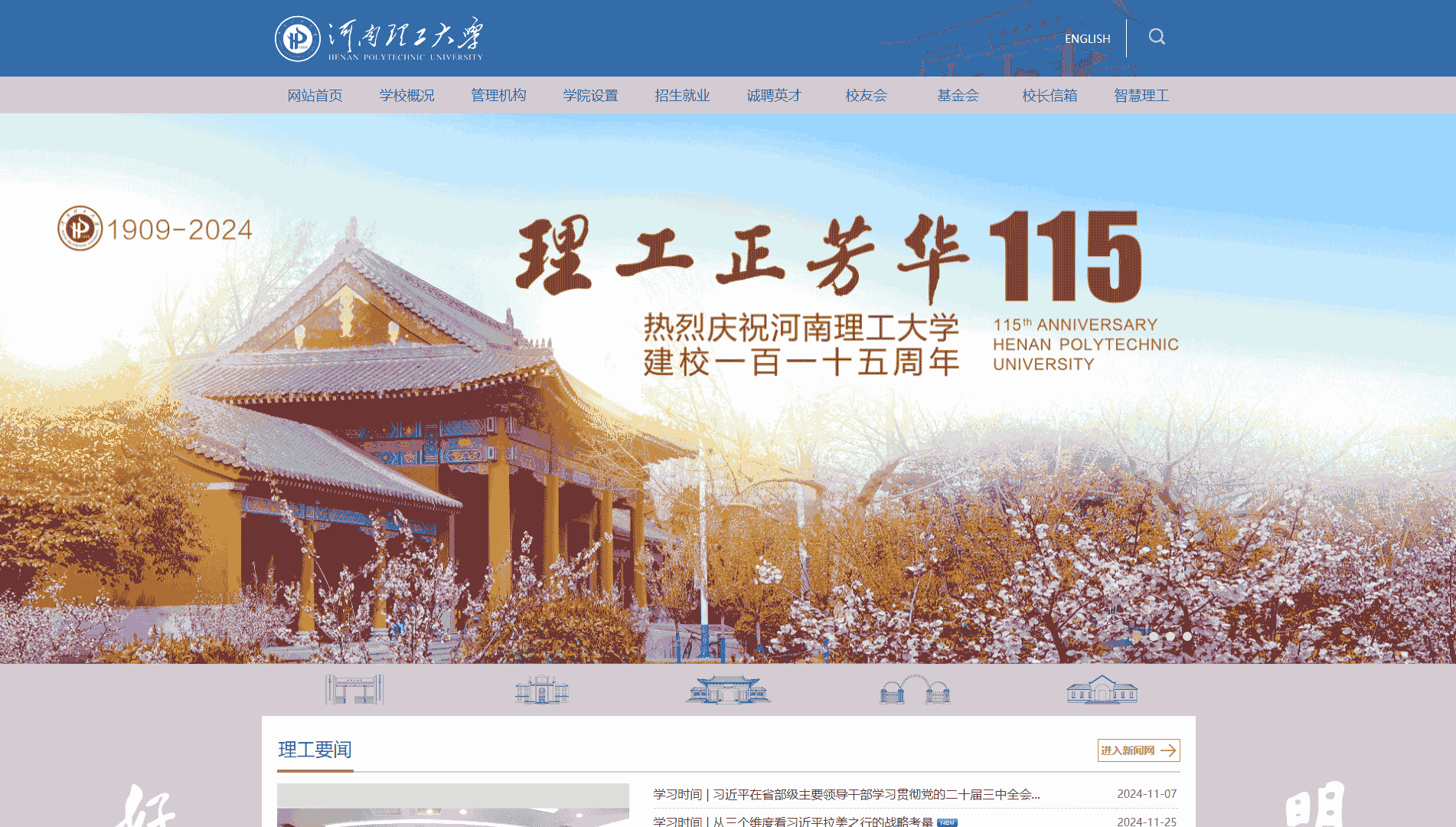 点击查看河南理工大学网站首屏快照大图 河南理工大学网站首屏快照