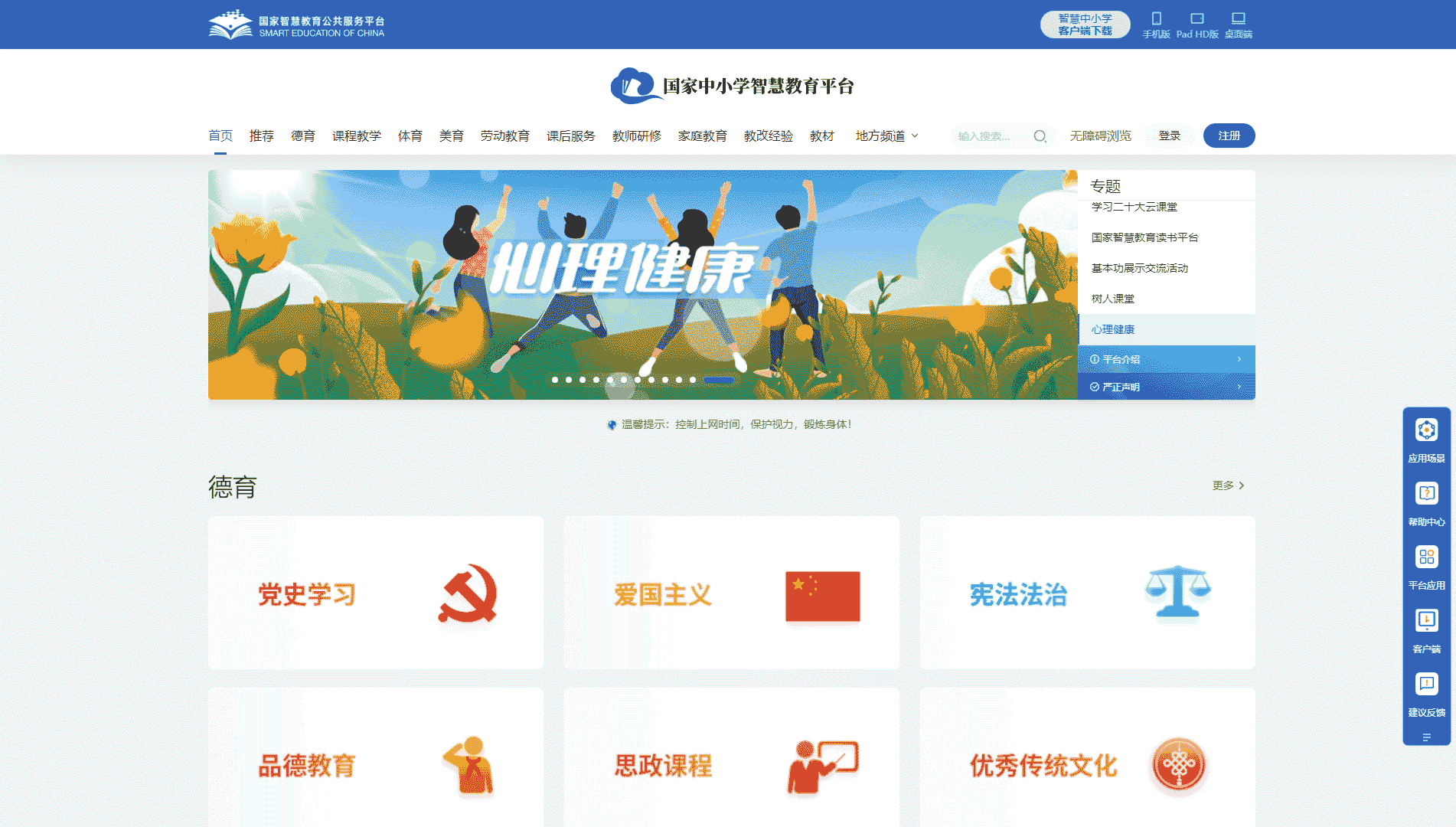 点击查看国家中小学智慧教育平台网站首屏快照大图 国家中小学智慧教育平台网站首屏快照