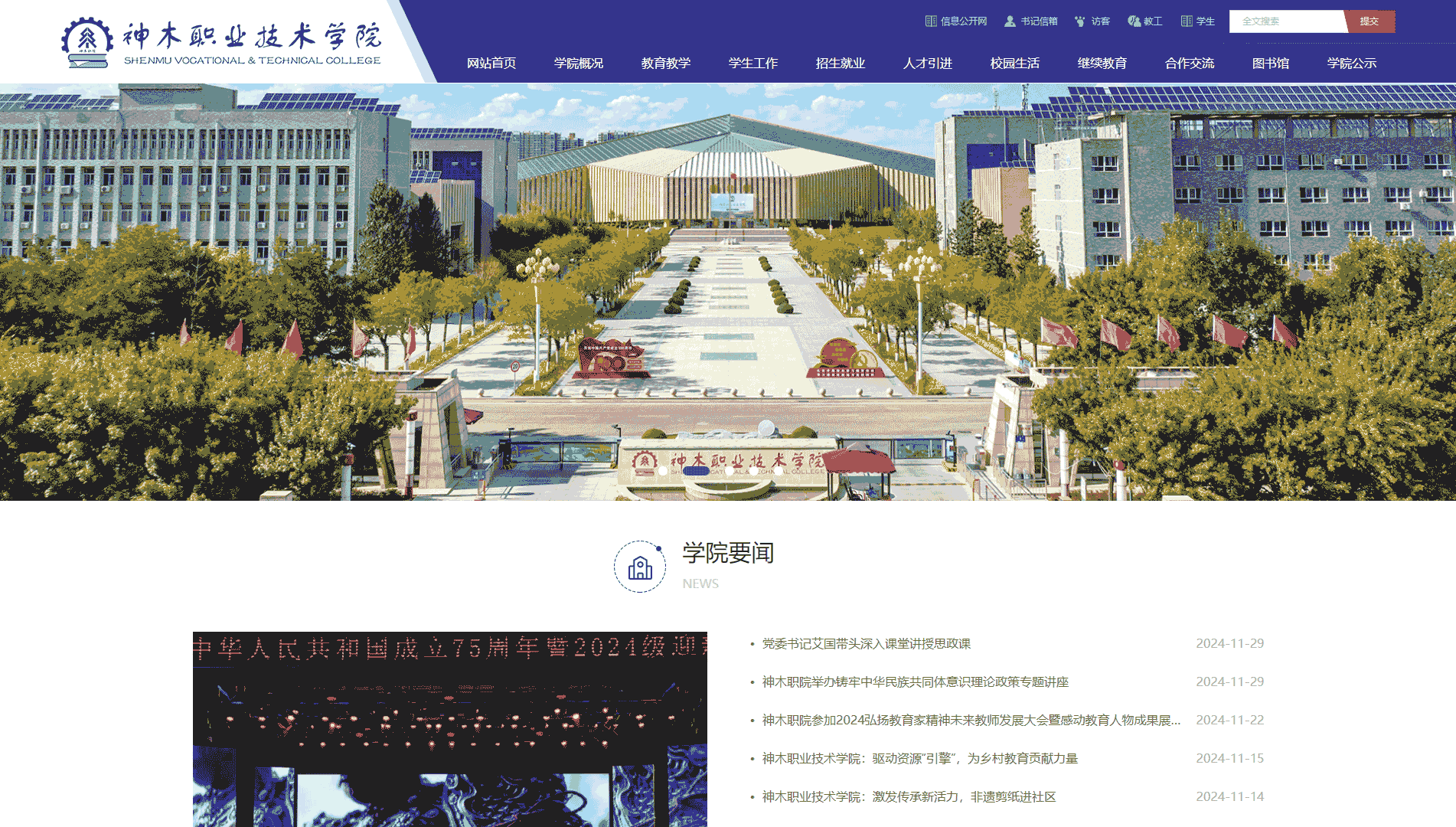 点击查看神木职业技术学院网站首屏快照大图 神木职业技术学院网站首屏快照