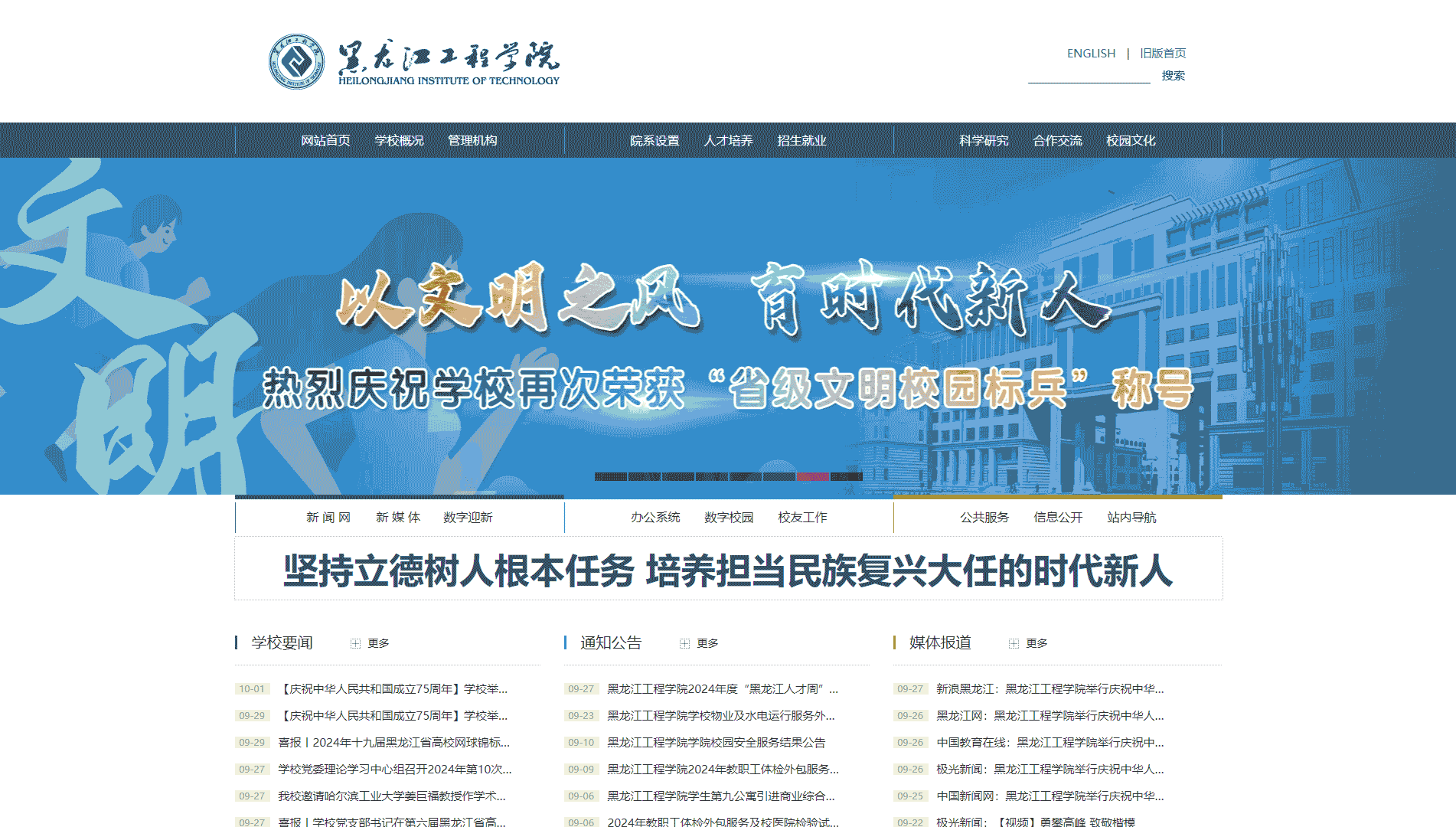 点击查看黑龙江工程学院网站首屏快照大图 黑龙江工程学院网站首屏快照