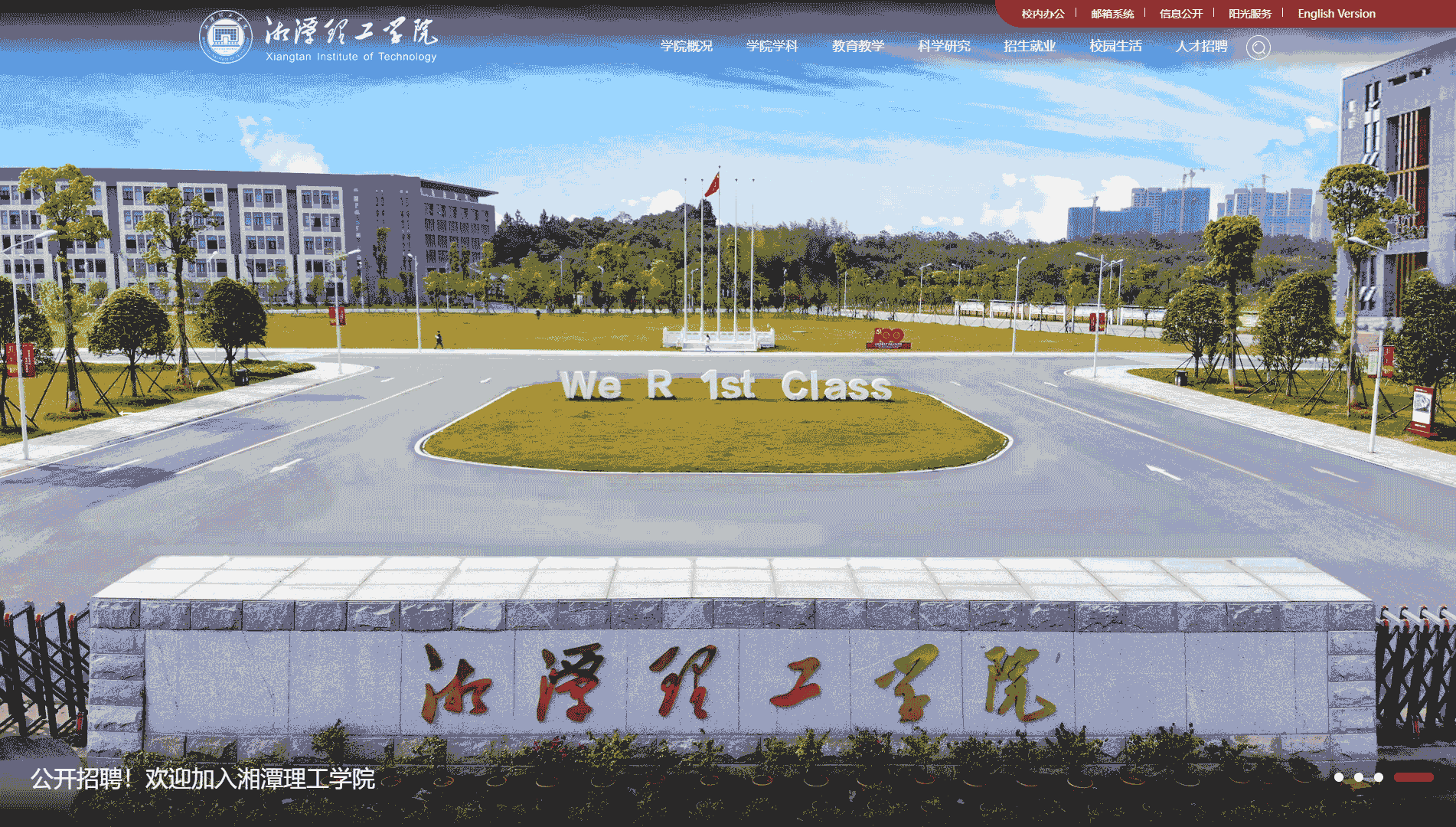 点击查看湘潭理工学院网站首屏快照大图 湘潭理工学院网站首屏快照